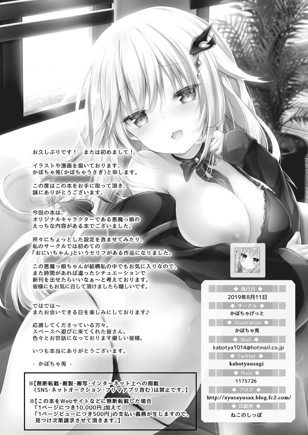 [Kabocha Get (Kabotyausagi)]Akumakko ni Are o Nomasetara....[Digital] Page 18