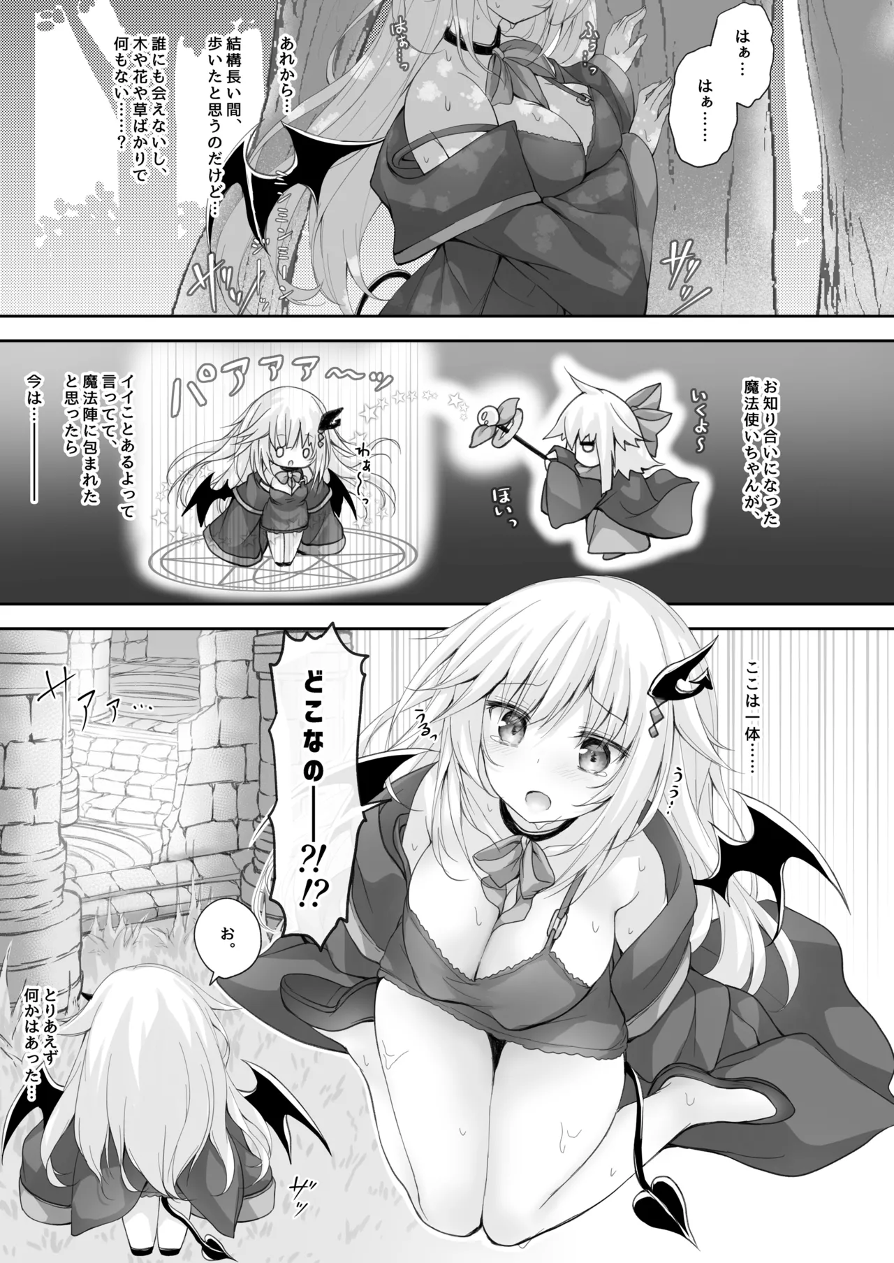 [Kabocha Get (Kabotyausagi)]Akumakko ni Are o Nomasetara....[Digital] Page 3