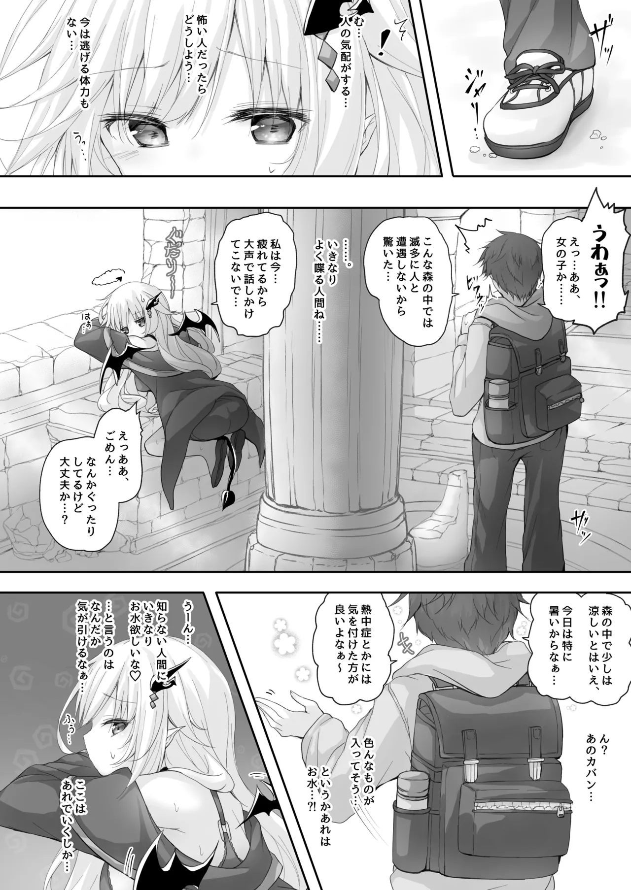 [Kabocha Get (Kabotyausagi)]Akumakko ni Are o Nomasetara....[Digital] Page 4