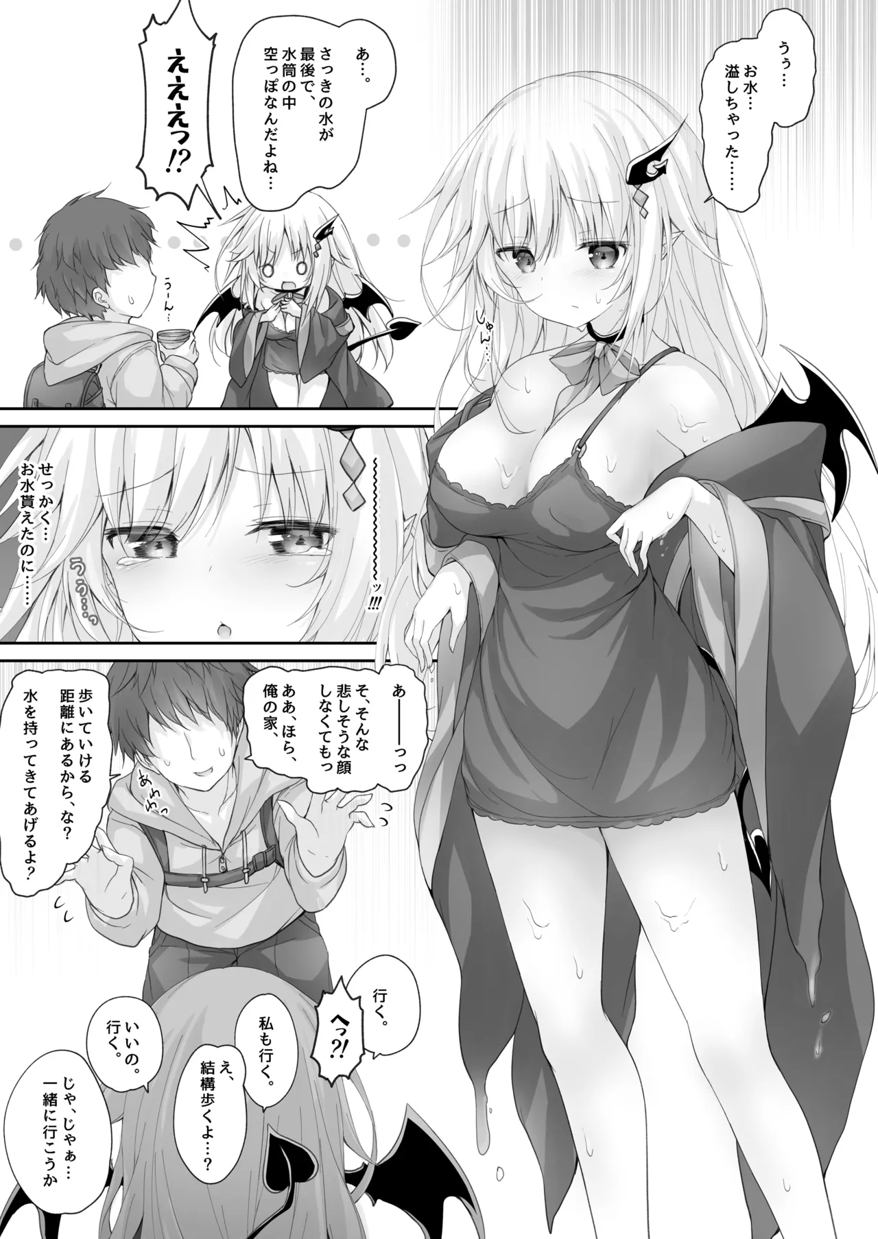 [Kabocha Get (Kabotyausagi)]Akumakko ni Are o Nomasetara....[Digital] Page 7