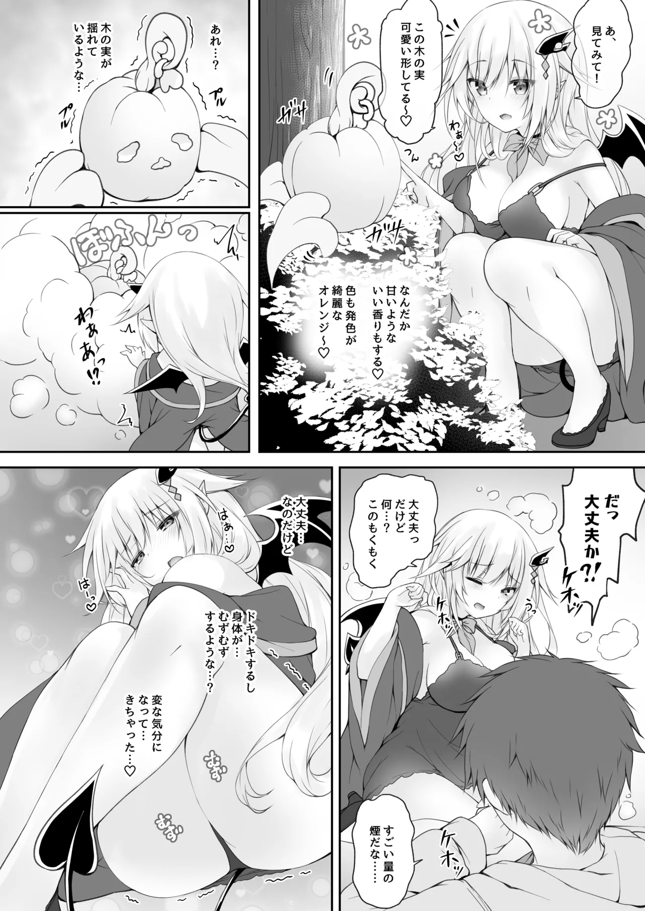 [Kabocha Get (Kabotyausagi)]Akumakko ni Are o Nomasetara....(2) [Digital] Page 10