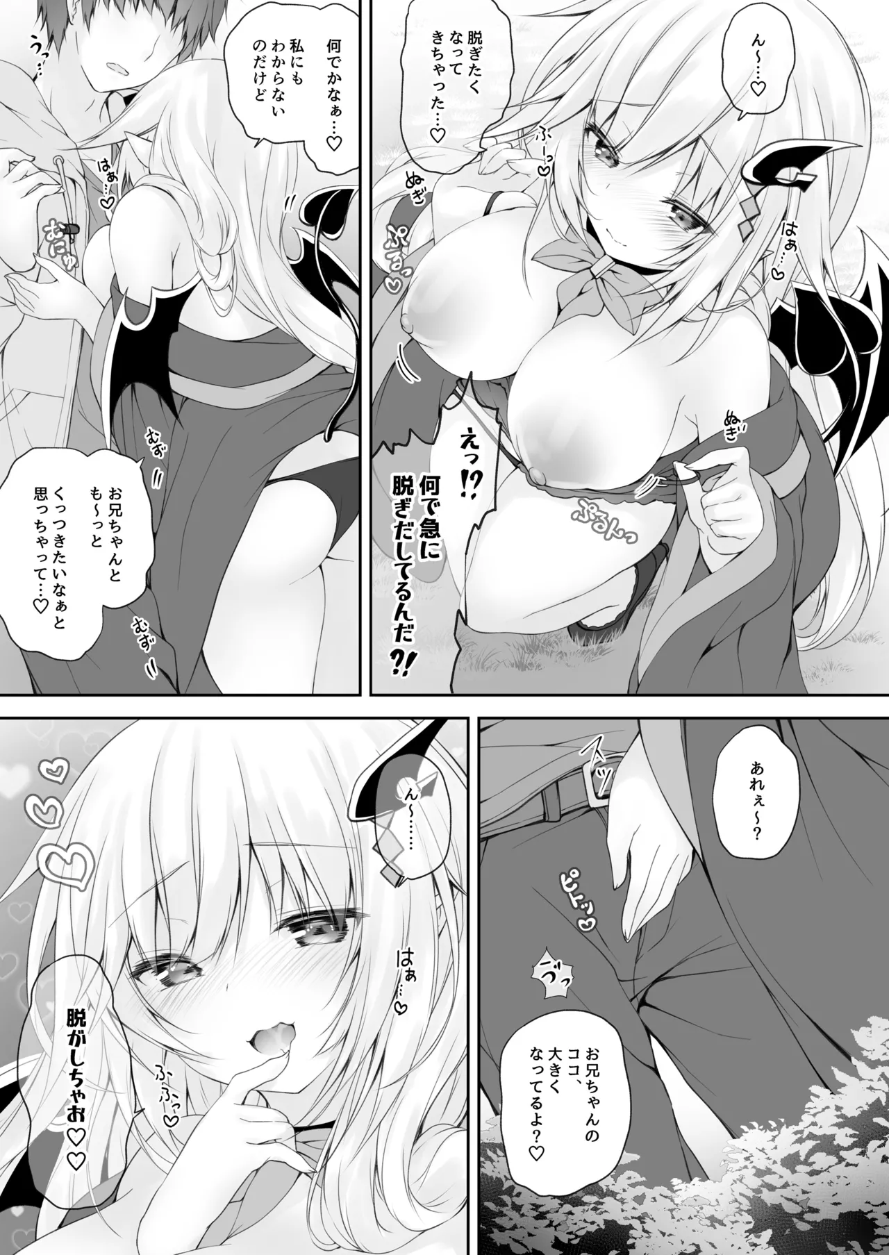 [Kabocha Get (Kabotyausagi)]Akumakko ni Are o Nomasetara....(2) [Digital] Page 11