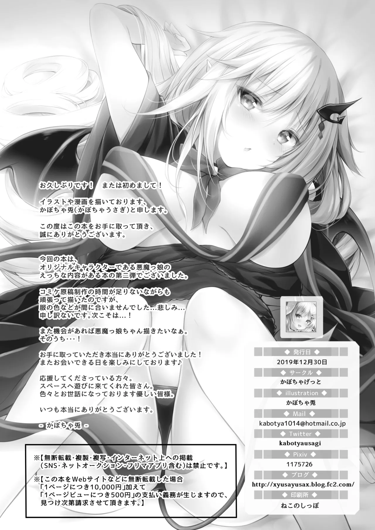 [Kabocha Get (Kabotyausagi)]Akumakko ni Are o Nomasetara....(2) [Digital] Page 18
