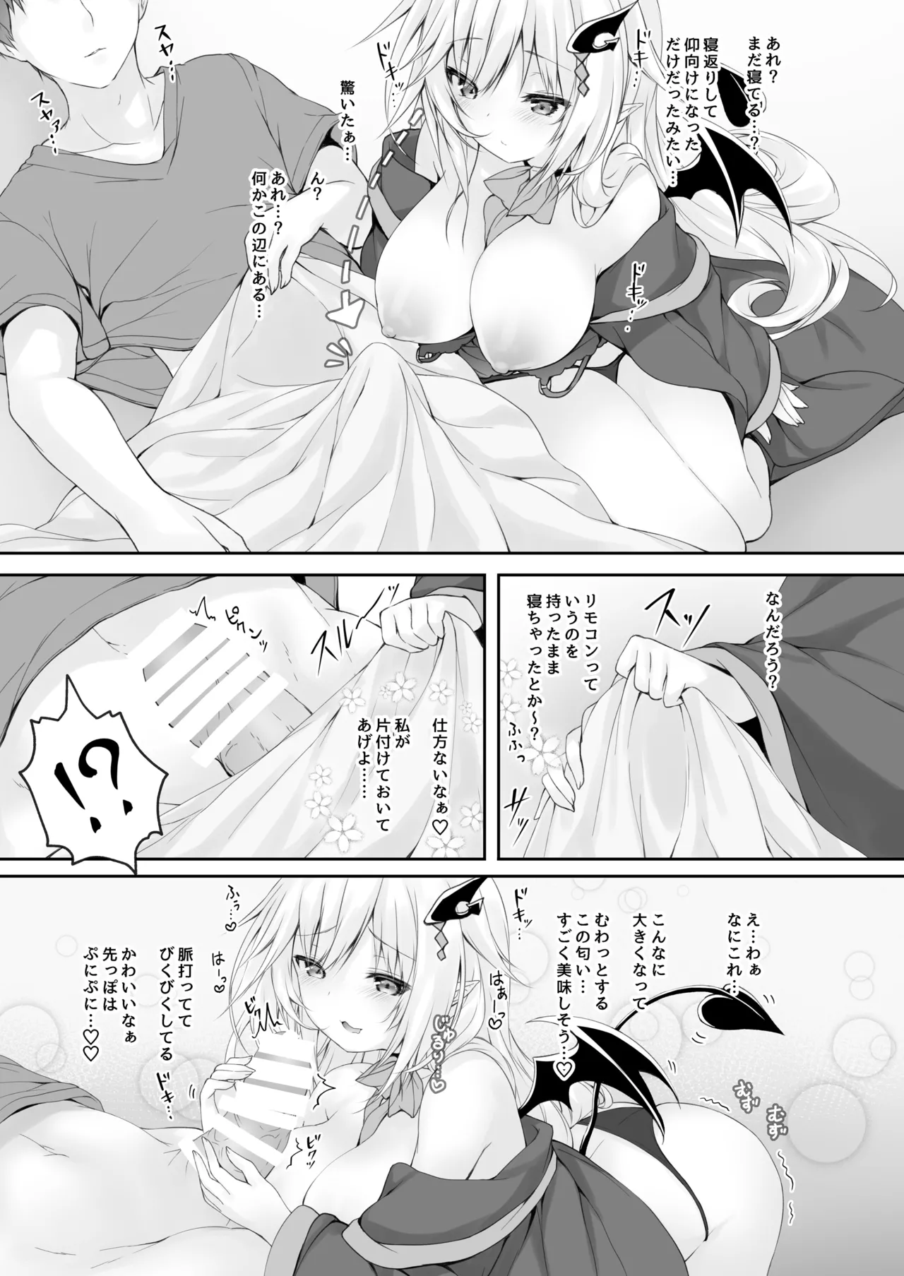 [Kabocha Get (Kabotyausagi)]Akumakko ni Are o Nomasetara....(2) [Digital] Page 5