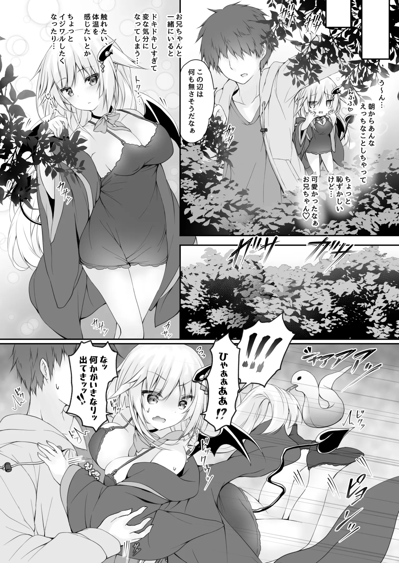 [Kabocha Get (Kabotyausagi)]Akumakko ni Are o Nomasetara....(2) [Digital] Page 8