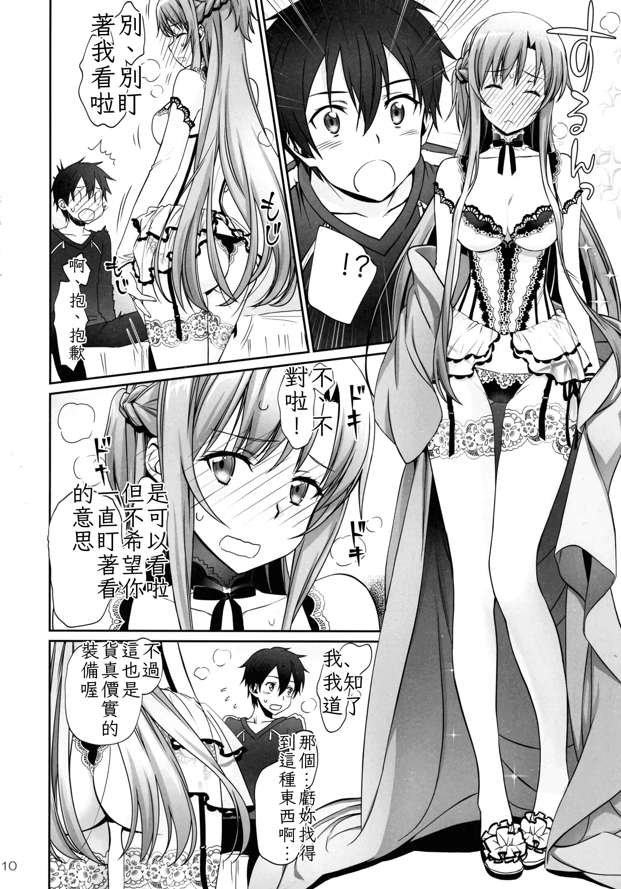 [Bloody Okojo (Mojyako, Caviar)]turnover(Sword Art Online) [Chinese] [ai翻譯] Page 10