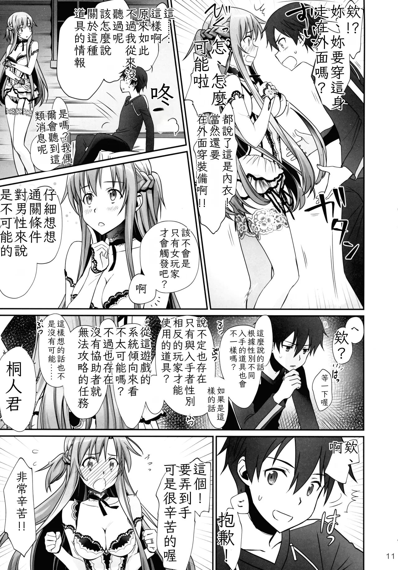 [Bloody Okojo (Mojyako, Caviar)]turnover(Sword Art Online) [Chinese] [ai翻譯] Page 11