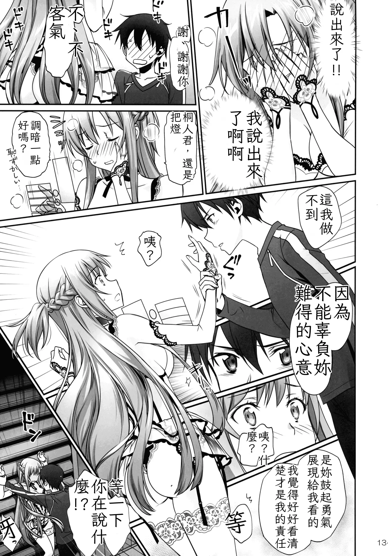 [Bloody Okojo (Mojyako, Caviar)]turnover(Sword Art Online) [Chinese] [ai翻譯] Page 13