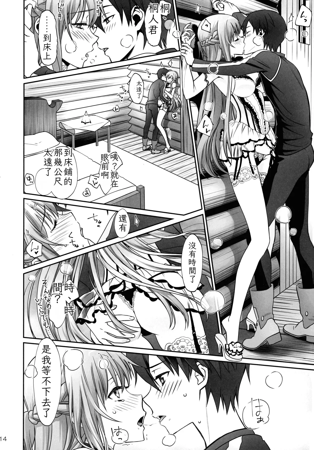 [Bloody Okojo (Mojyako, Caviar)]turnover(Sword Art Online) [Chinese] [ai翻譯] Page 14