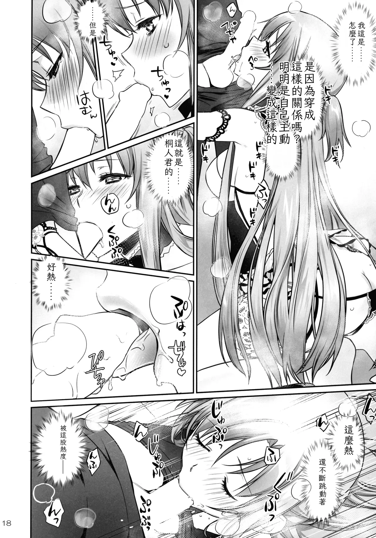 [Bloody Okojo (Mojyako, Caviar)]turnover(Sword Art Online) [Chinese] [ai翻譯] Page 18