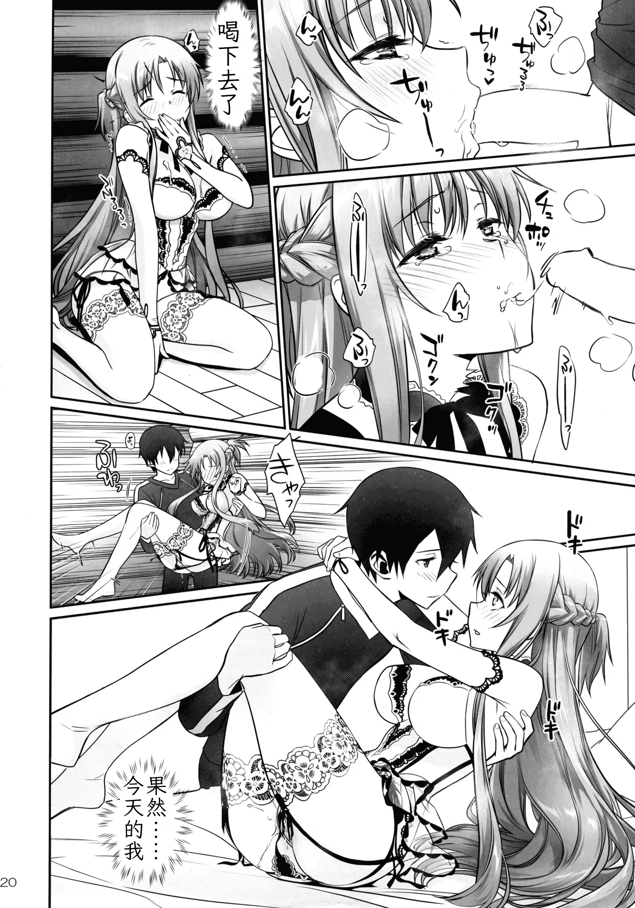 [Bloody Okojo (Mojyako, Caviar)]turnover(Sword Art Online) [Chinese] [ai翻譯] Page 20