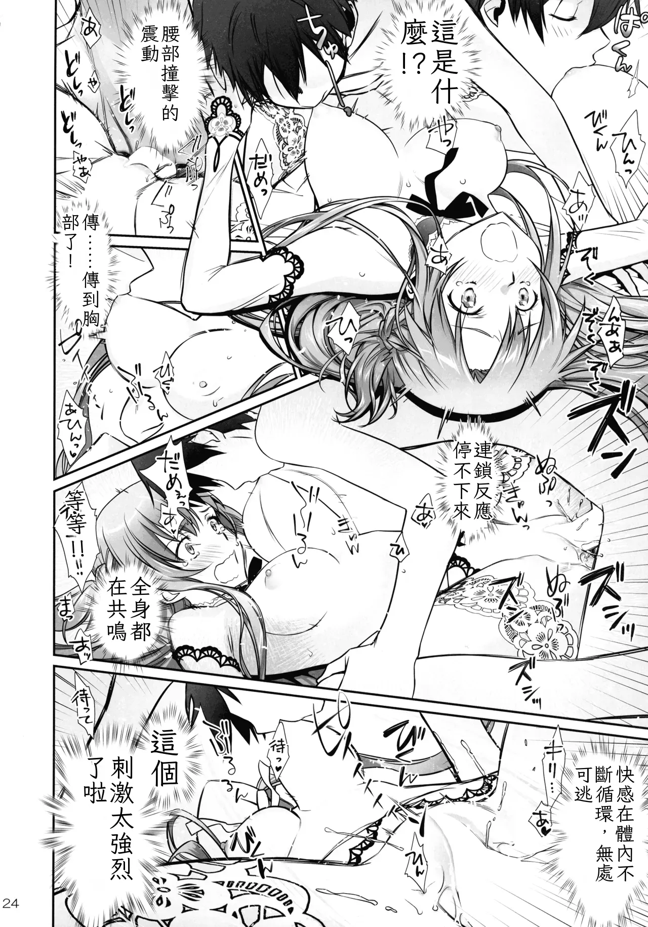 [Bloody Okojo (Mojyako, Caviar)]turnover(Sword Art Online) [Chinese] [ai翻譯] Page 24