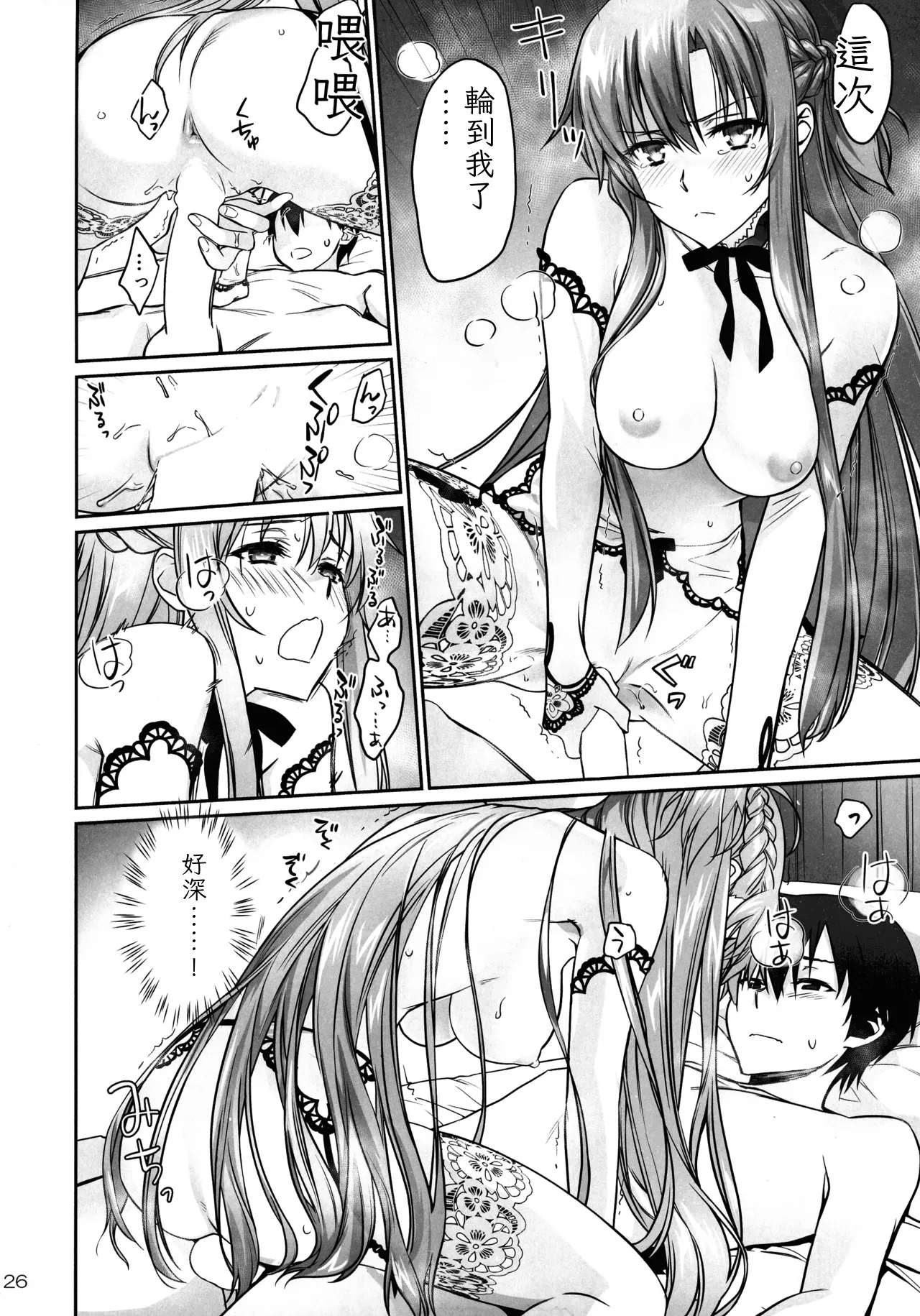 [Bloody Okojo (Mojyako, Caviar)]turnover(Sword Art Online) [Chinese] [ai翻譯] Page 26