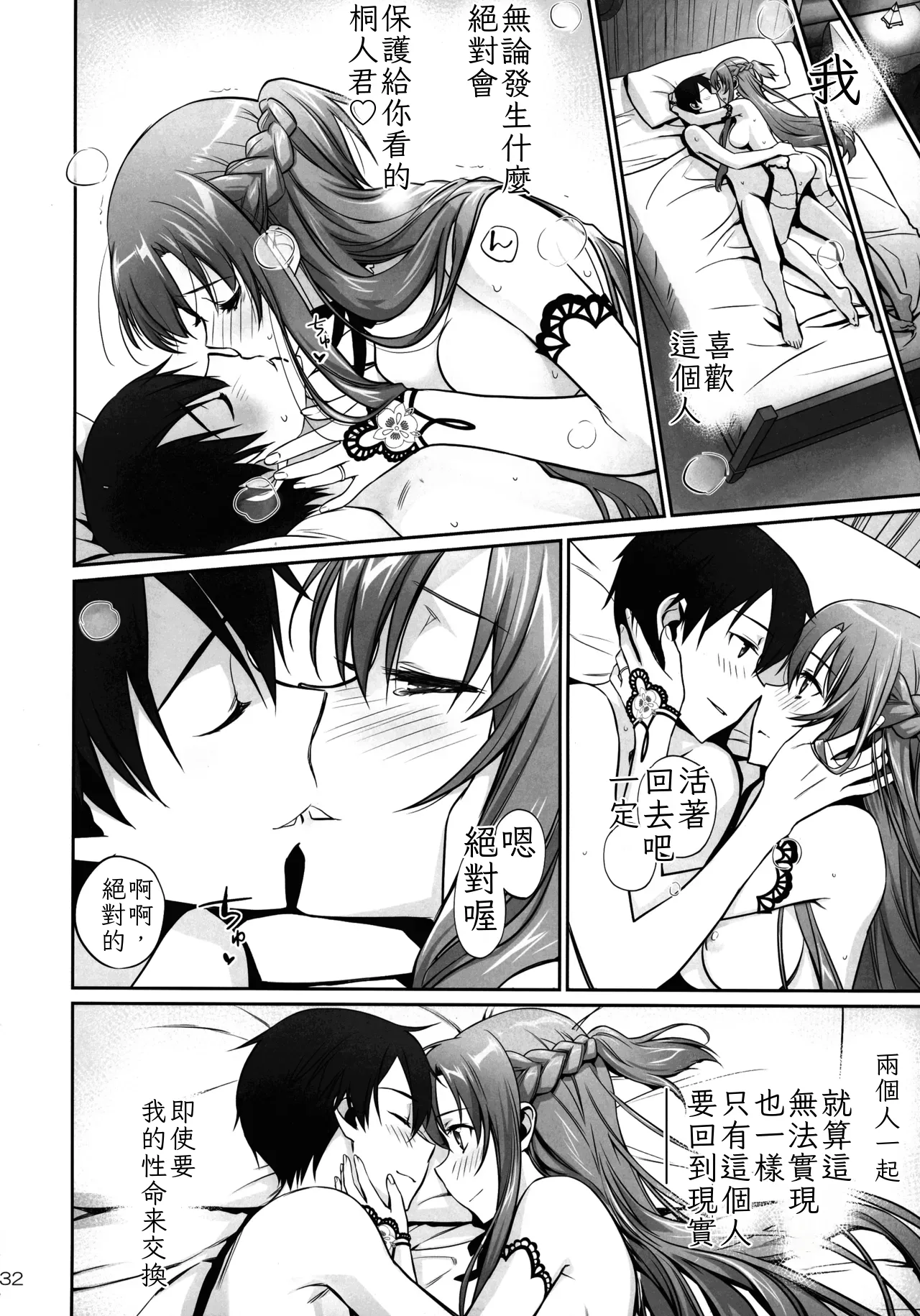 [Bloody Okojo (Mojyako, Caviar)]turnover(Sword Art Online) [Chinese] [ai翻譯] Page 32