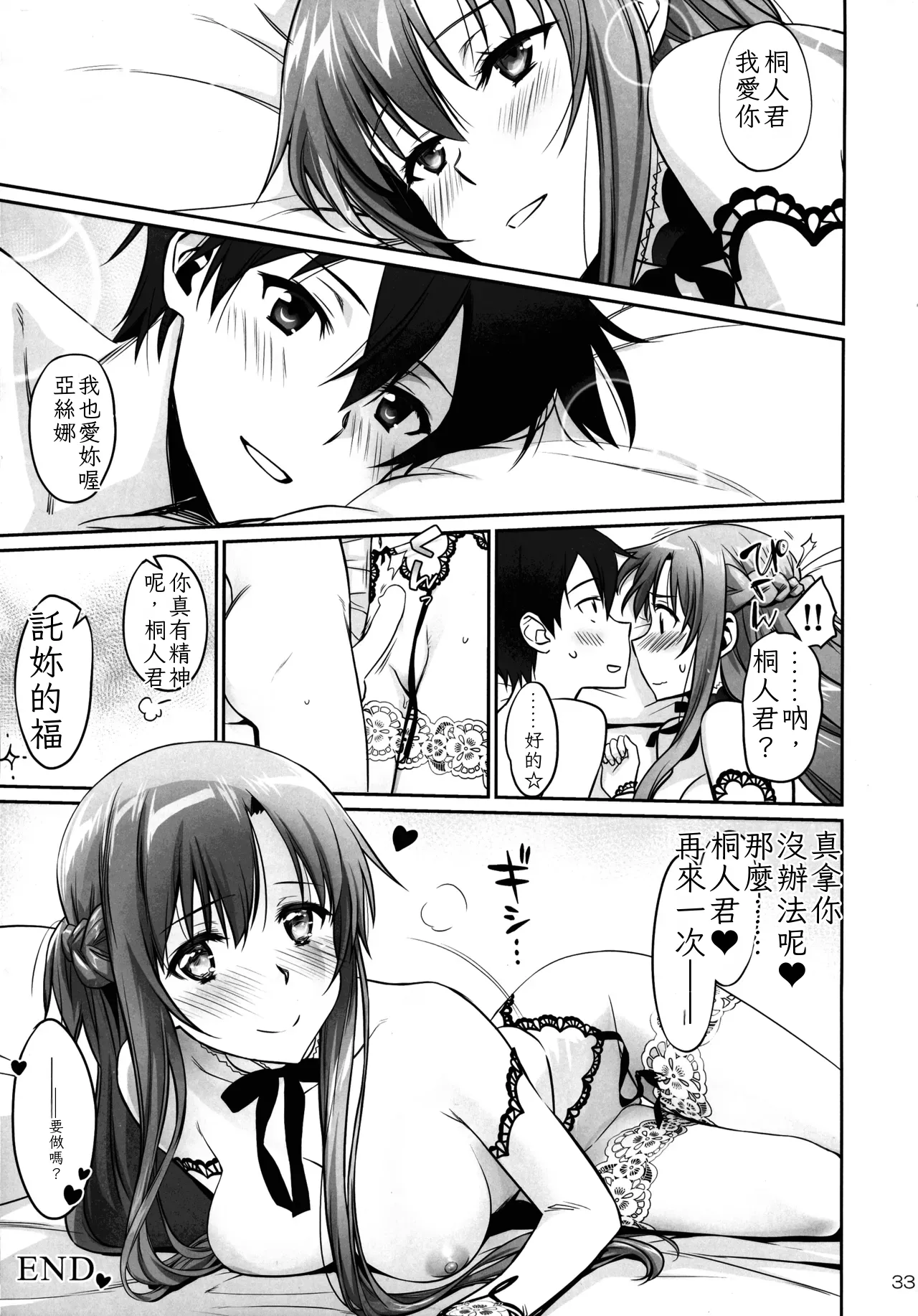 [Bloody Okojo (Mojyako, Caviar)]turnover(Sword Art Online) [Chinese] [ai翻譯] Page 33