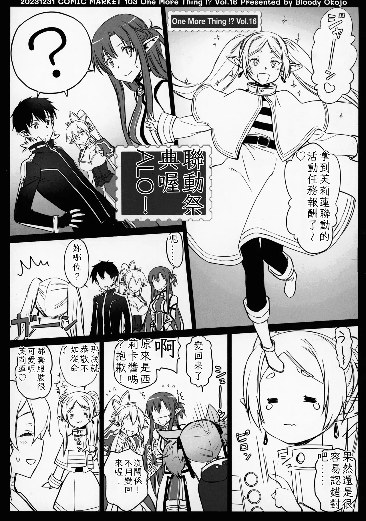 [Bloody Okojo (Mojyako, Caviar)]turnover(Sword Art Online) [Chinese] [ai翻譯] Page 35