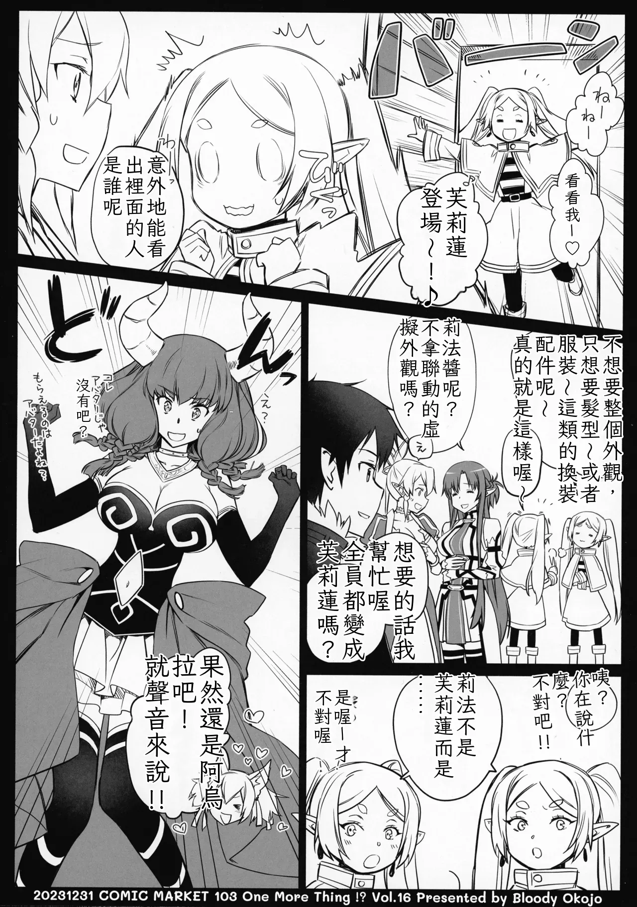 [Bloody Okojo (Mojyako, Caviar)]turnover(Sword Art Online) [Chinese] [ai翻譯] Page 36