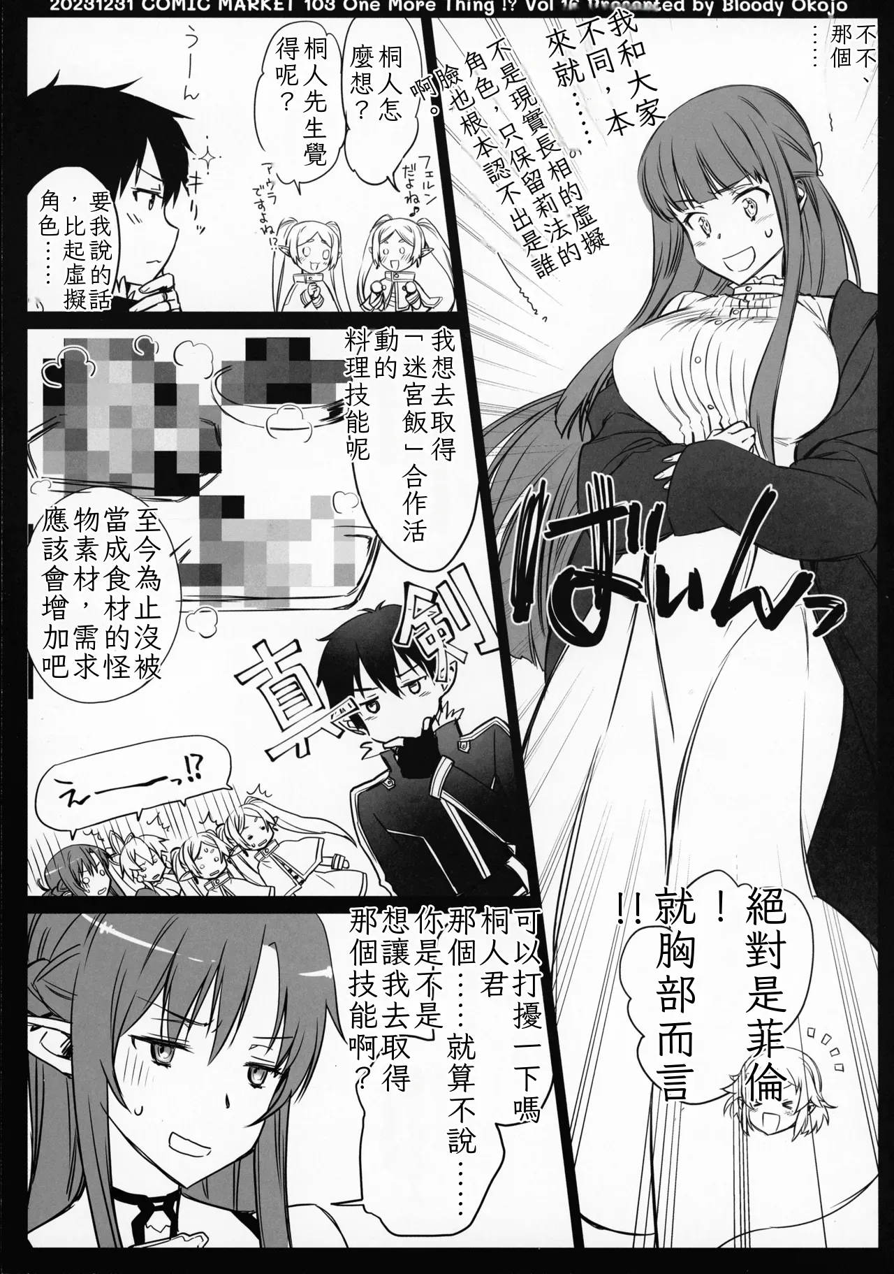 [Bloody Okojo (Mojyako, Caviar)]turnover(Sword Art Online) [Chinese] [ai翻譯] Page 37