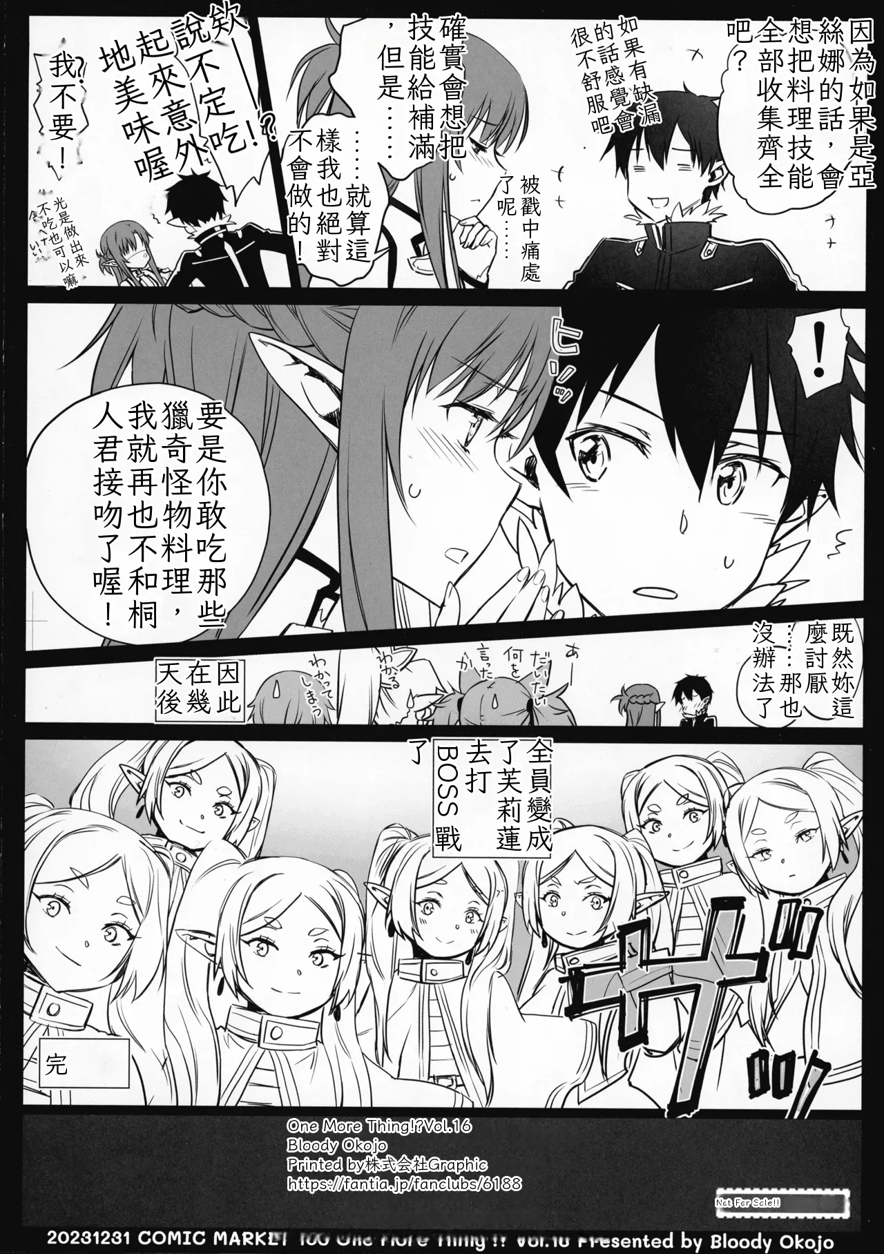 [Bloody Okojo (Mojyako, Caviar)]turnover(Sword Art Online) [Chinese] [ai翻譯] Page 38