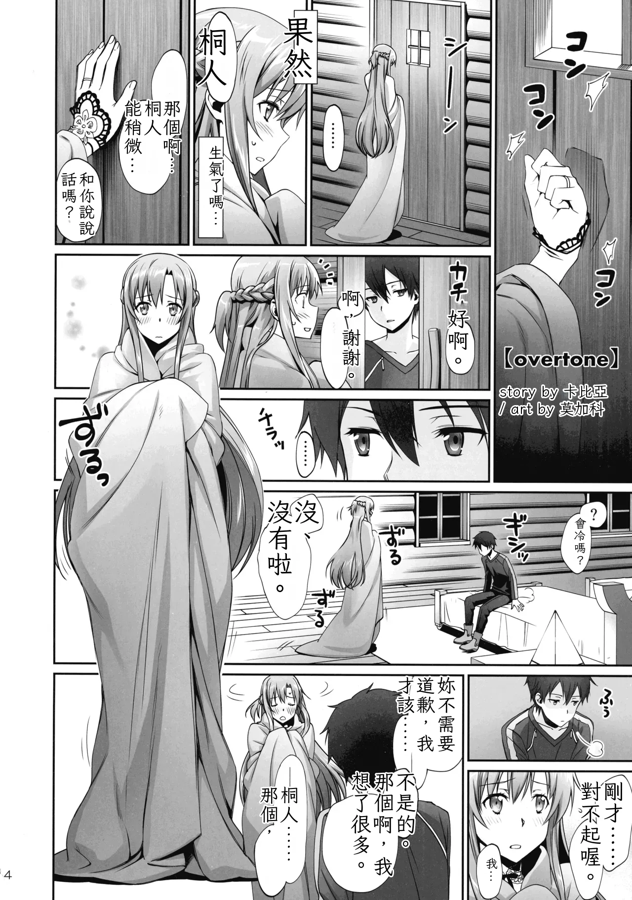 [Bloody Okojo (Mojyako, Caviar)]turnover(Sword Art Online) [Chinese] [ai翻譯] Page 4