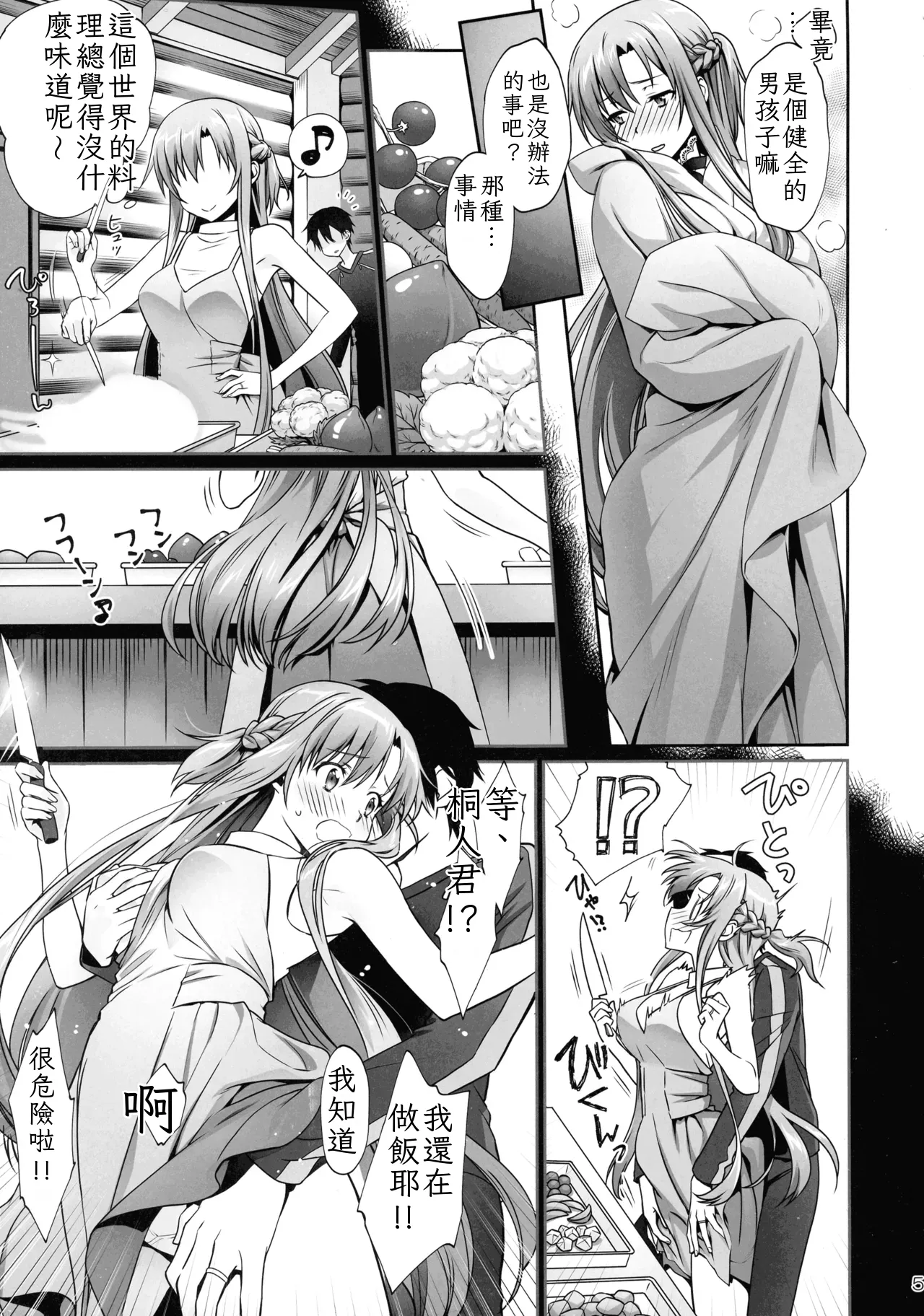 [Bloody Okojo (Mojyako, Caviar)]turnover(Sword Art Online) [Chinese] [ai翻譯] Page 5