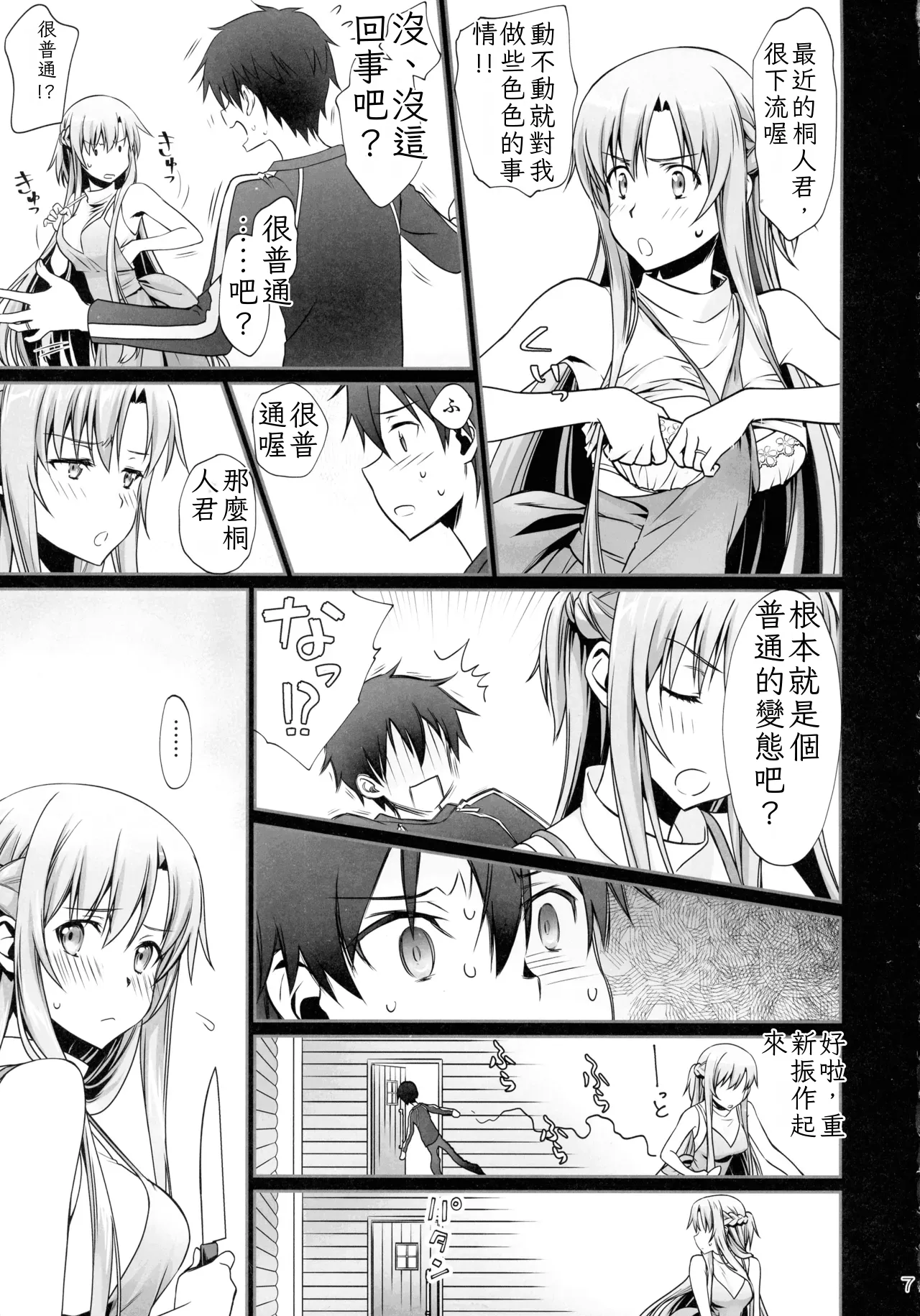 [Bloody Okojo (Mojyako, Caviar)]turnover(Sword Art Online) [Chinese] [ai翻譯] Page 7