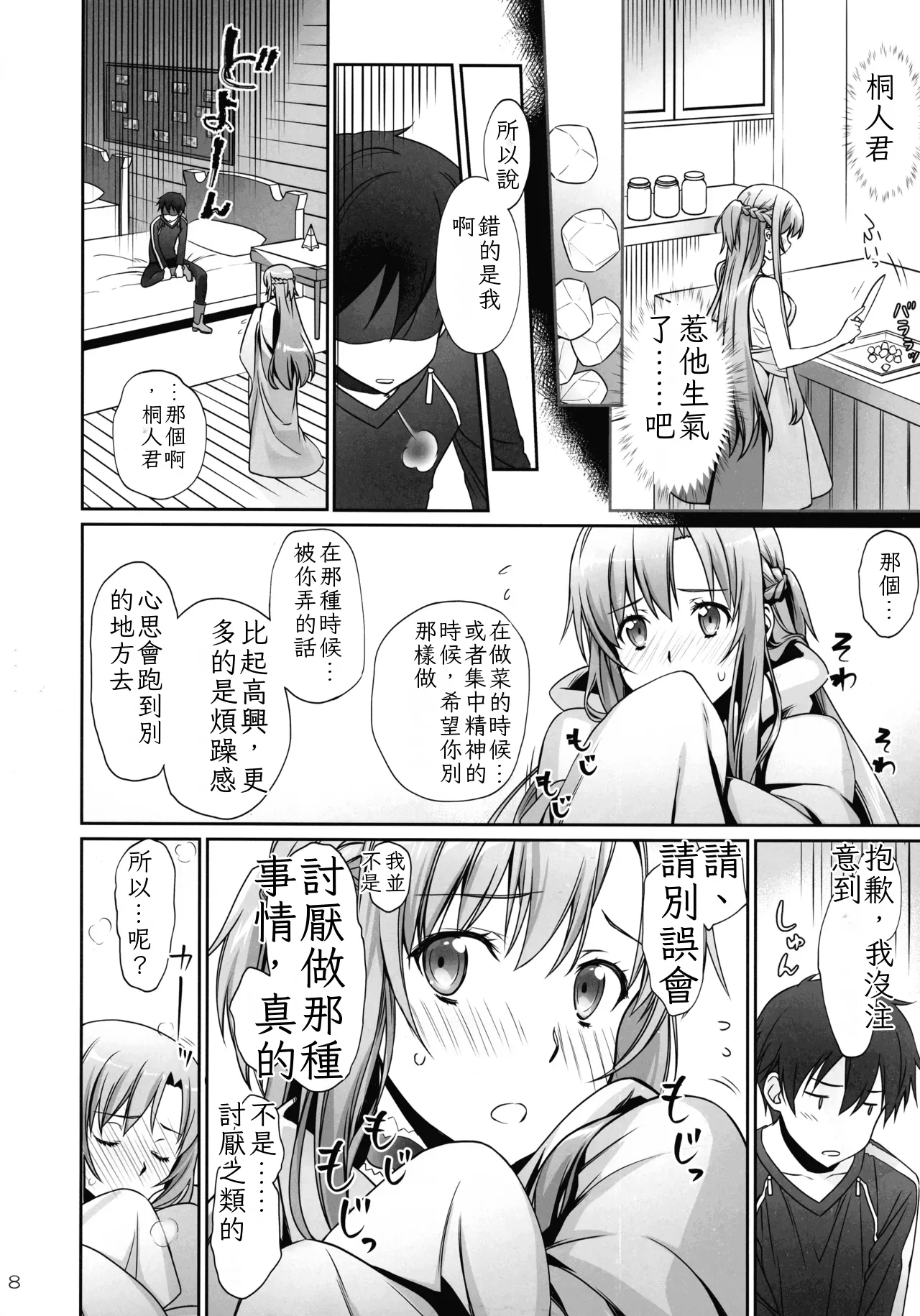 [Bloody Okojo (Mojyako, Caviar)]turnover(Sword Art Online) [Chinese] [ai翻譯] Page 8