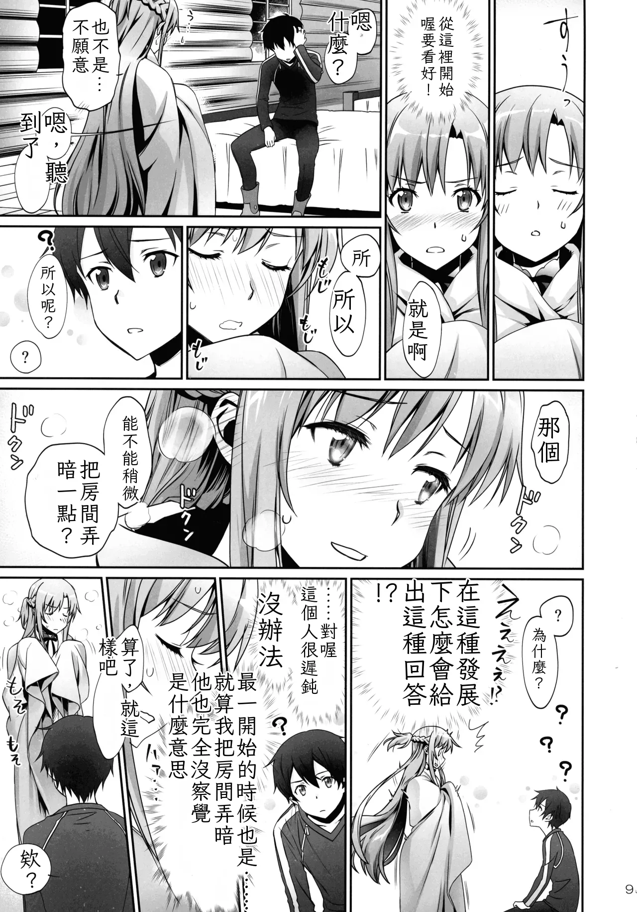[Bloody Okojo (Mojyako, Caviar)]turnover(Sword Art Online) [Chinese] [ai翻譯] Page 9