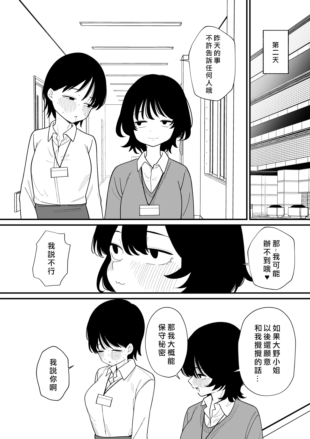 [Hachihachihachi]Onna Joushi o Nyoudou Seme[Chinese] [沒有漢化] Page 15