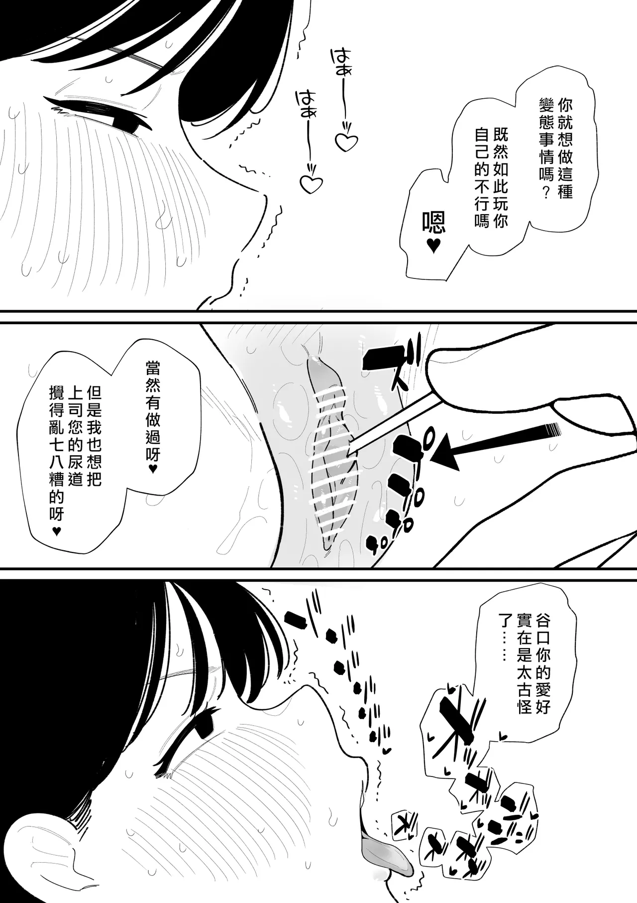[Hachihachihachi]Onna Joushi o Nyoudou Seme[Chinese] [沒有漢化] Page 5