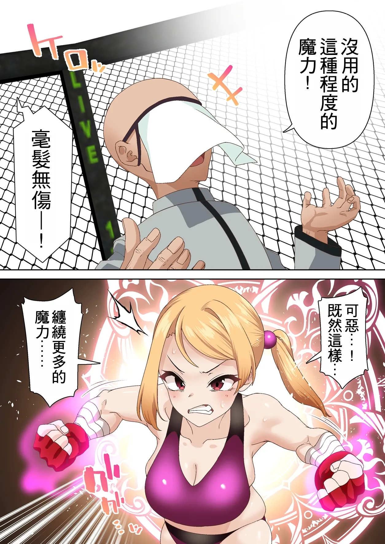 [Shironekoya (Sunagimo DX)]Kentou Madoushi wa Saiminjutsu ni wa Kusshinai[Chinese] Page 11