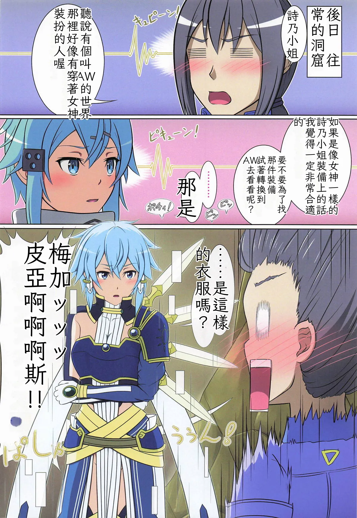 (CT47) [Niyakan (Kyouyuuka)]Megami to Echiechi(Sword Art Online) [Chinese] [ai翻譯] Page 13