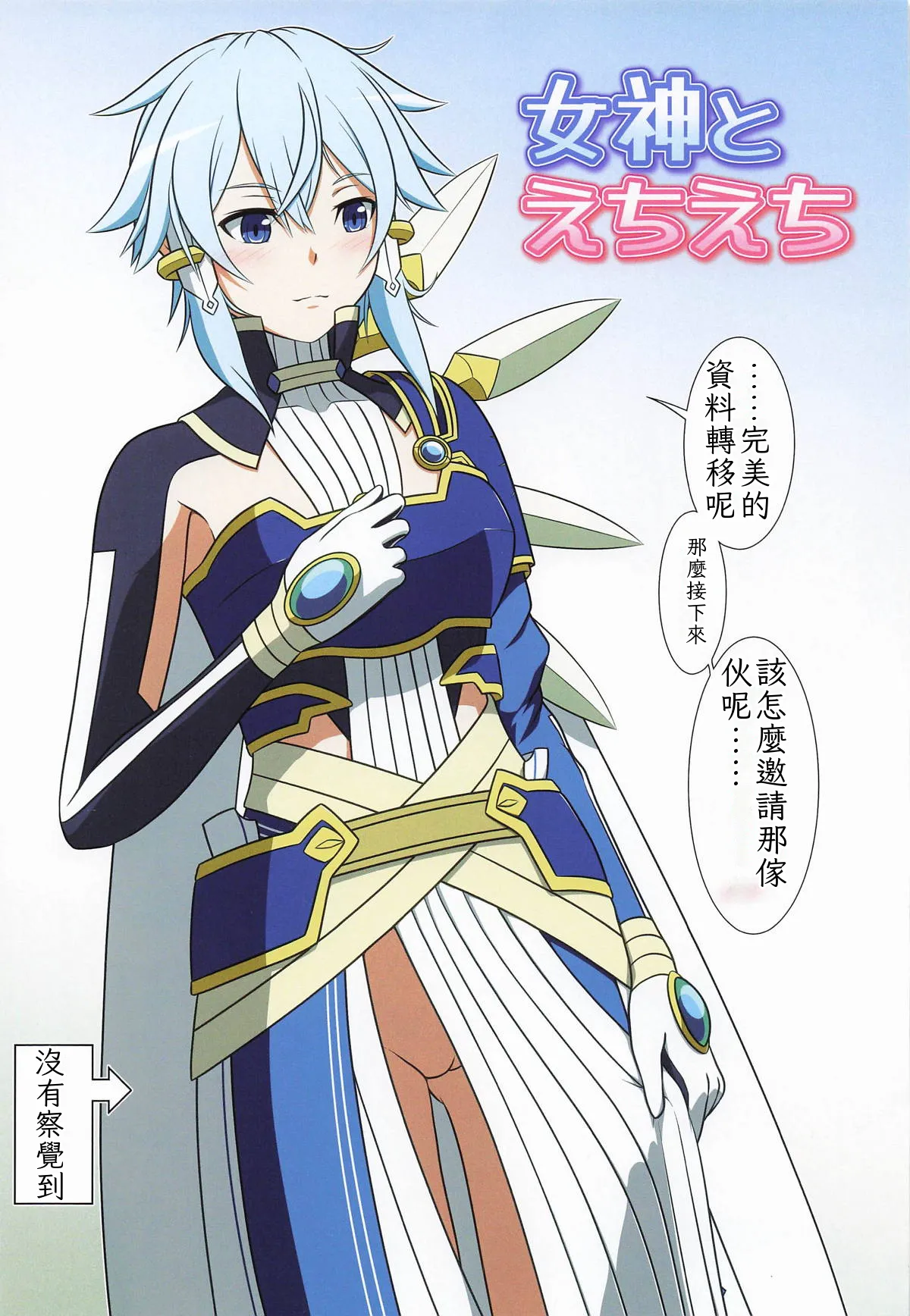 (CT47) [Niyakan (Kyouyuuka)]Megami to Echiechi(Sword Art Online) [Chinese] [ai翻譯] Page 2