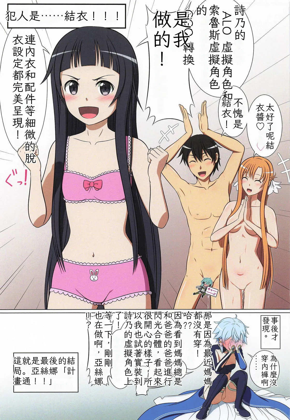 (CT47) [Niyakan (Kyouyuuka)]Megami to Echiechi(Sword Art Online) [Chinese] [ai翻譯] Page 24
