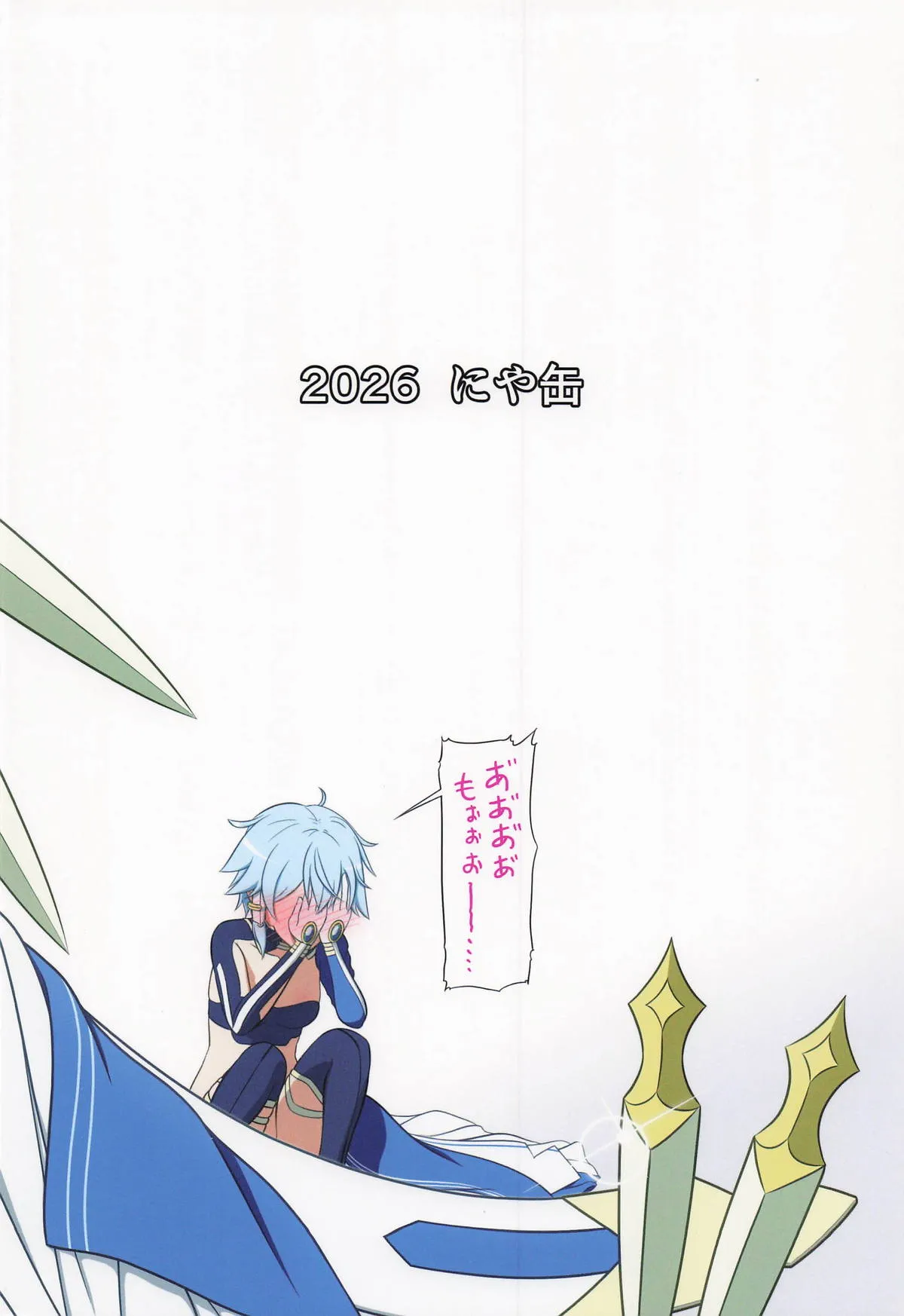 (CT47) [Niyakan (Kyouyuuka)]Megami to Echiechi(Sword Art Online) [Chinese] [ai翻譯] Page 26