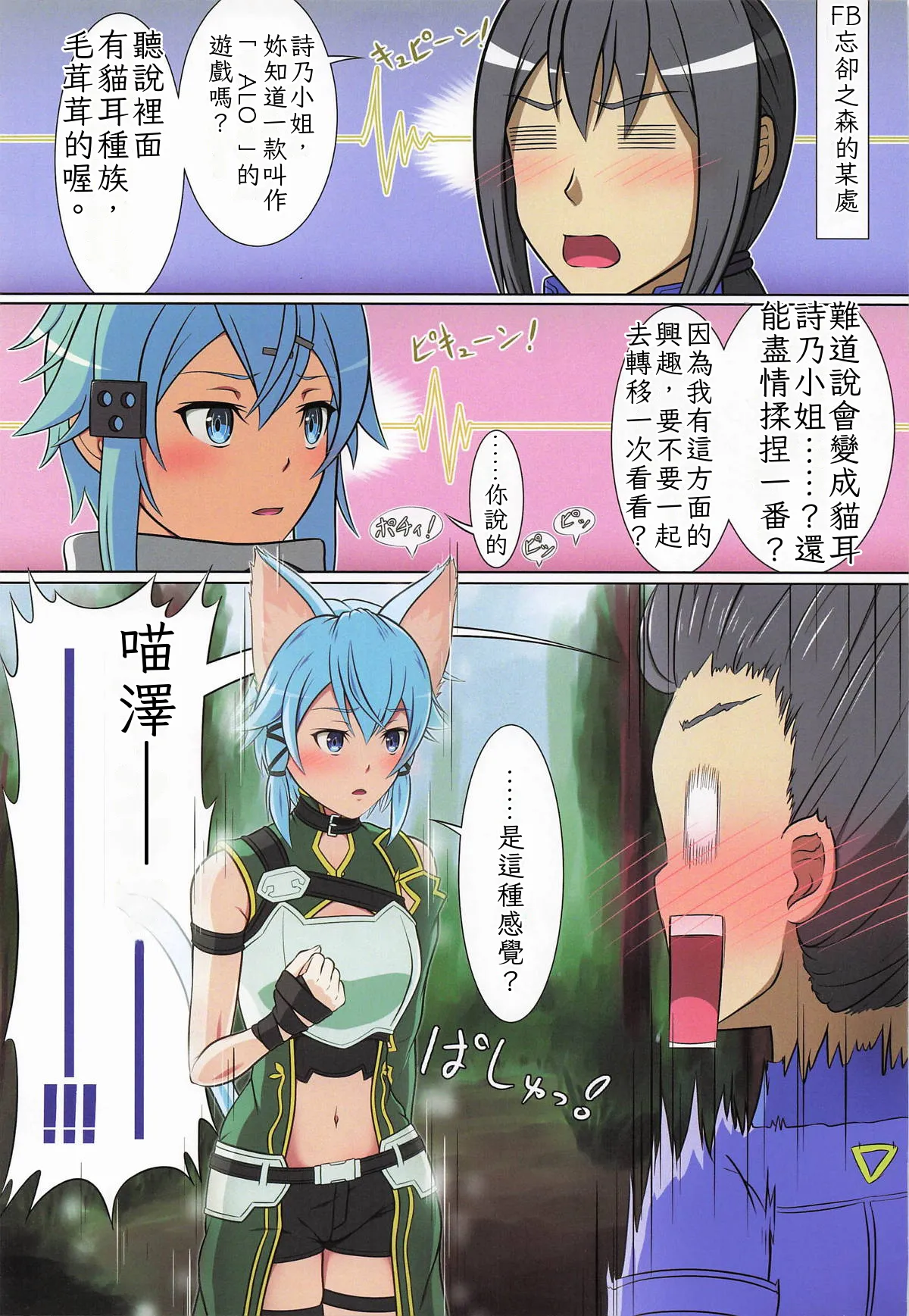 (CT47) [Niyakan (Kyouyuuka)]Megami to Echiechi(Sword Art Online) [Chinese] [ai翻譯] Page 4
