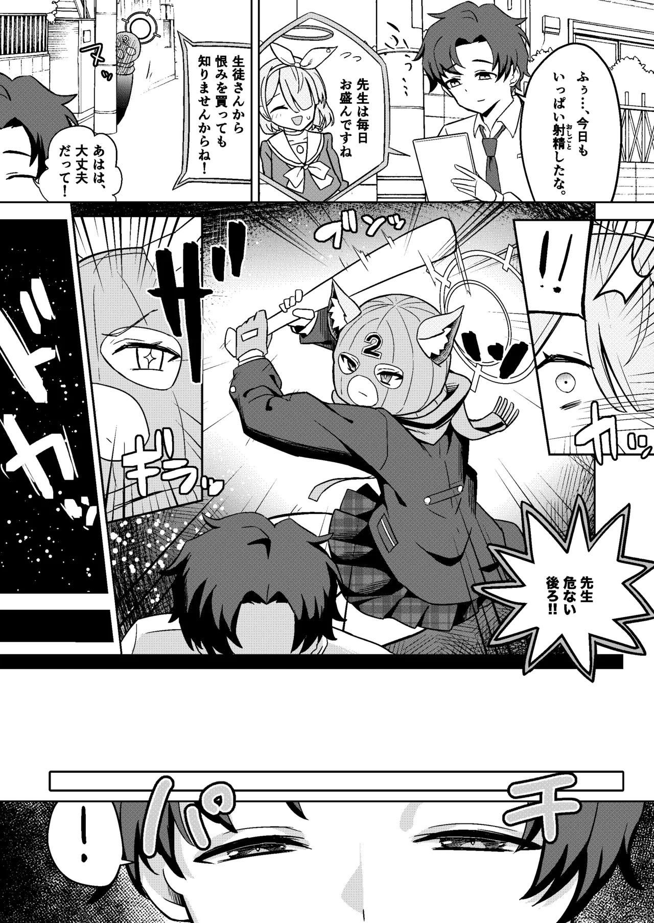 [hanibi land (hanibi)]Ookami no Dokusenyoku(Blue Archive) [Digital] Page 10