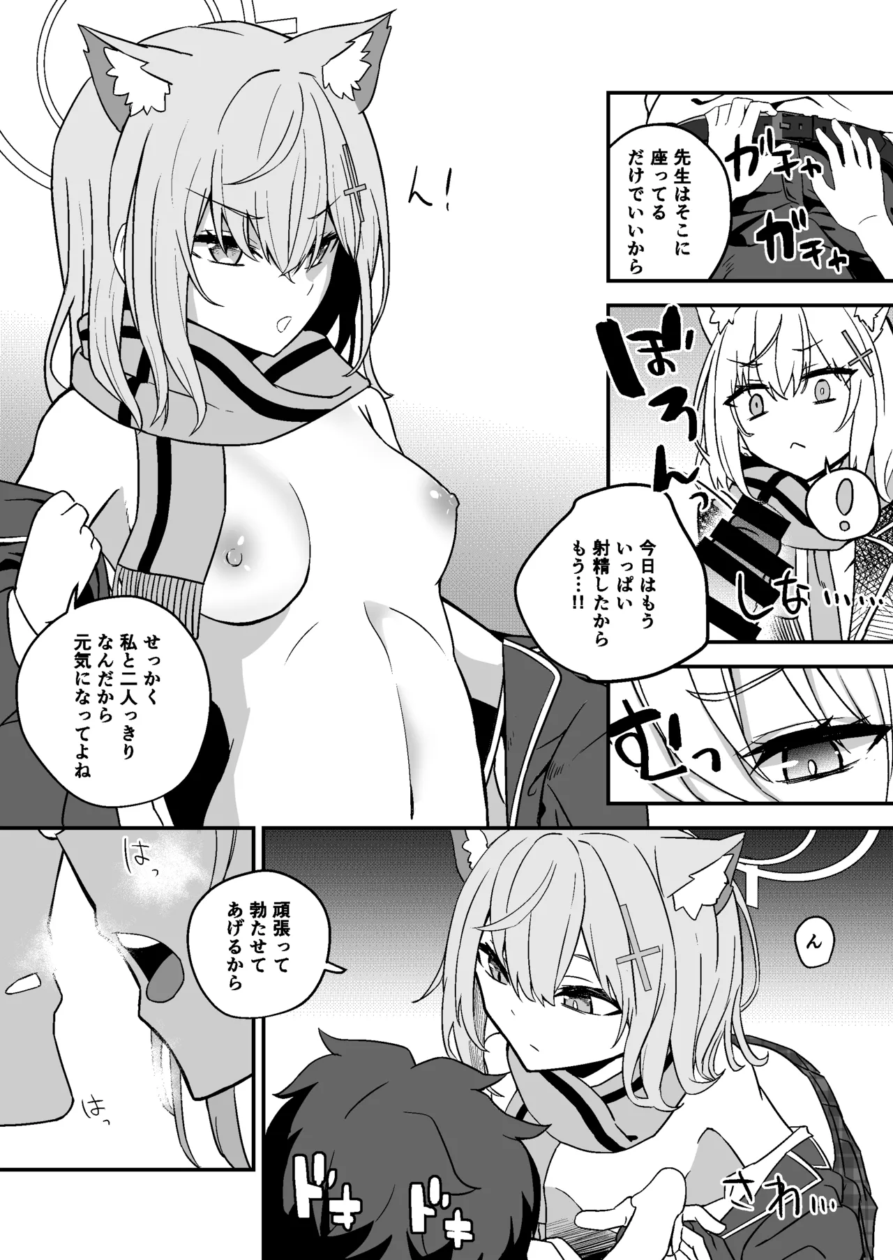[hanibi land (hanibi)]Ookami no Dokusenyoku(Blue Archive) [Digital] Page 12