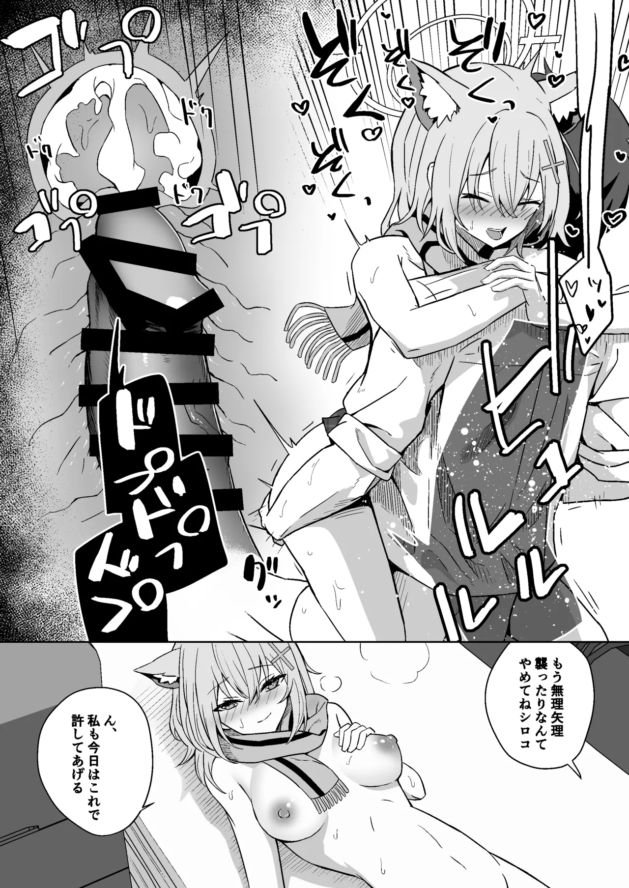 [hanibi land (hanibi)]Ookami no Dokusenyoku(Blue Archive) [Digital] Page 22