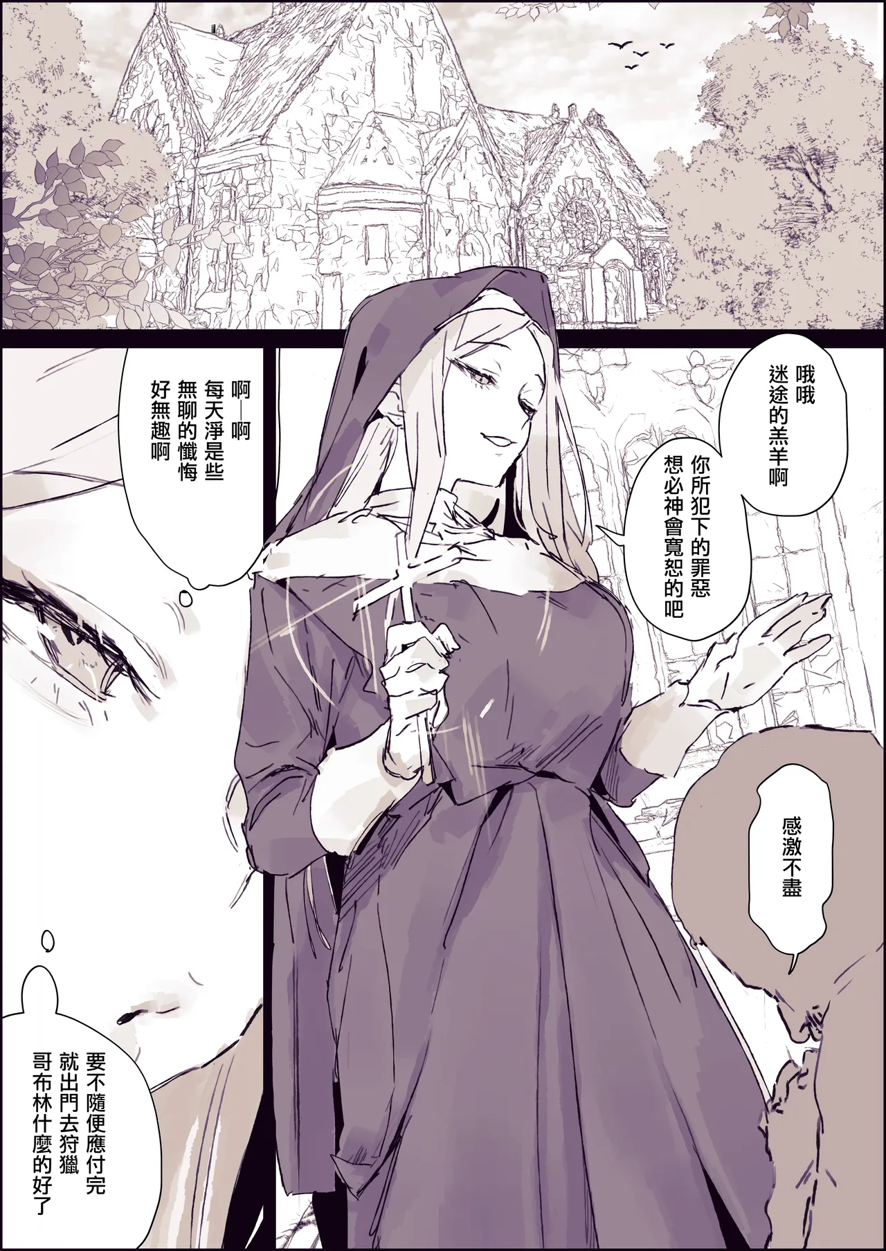 [Poriuretan]Kisei Goblin[Chinese] [Digital] Page 2