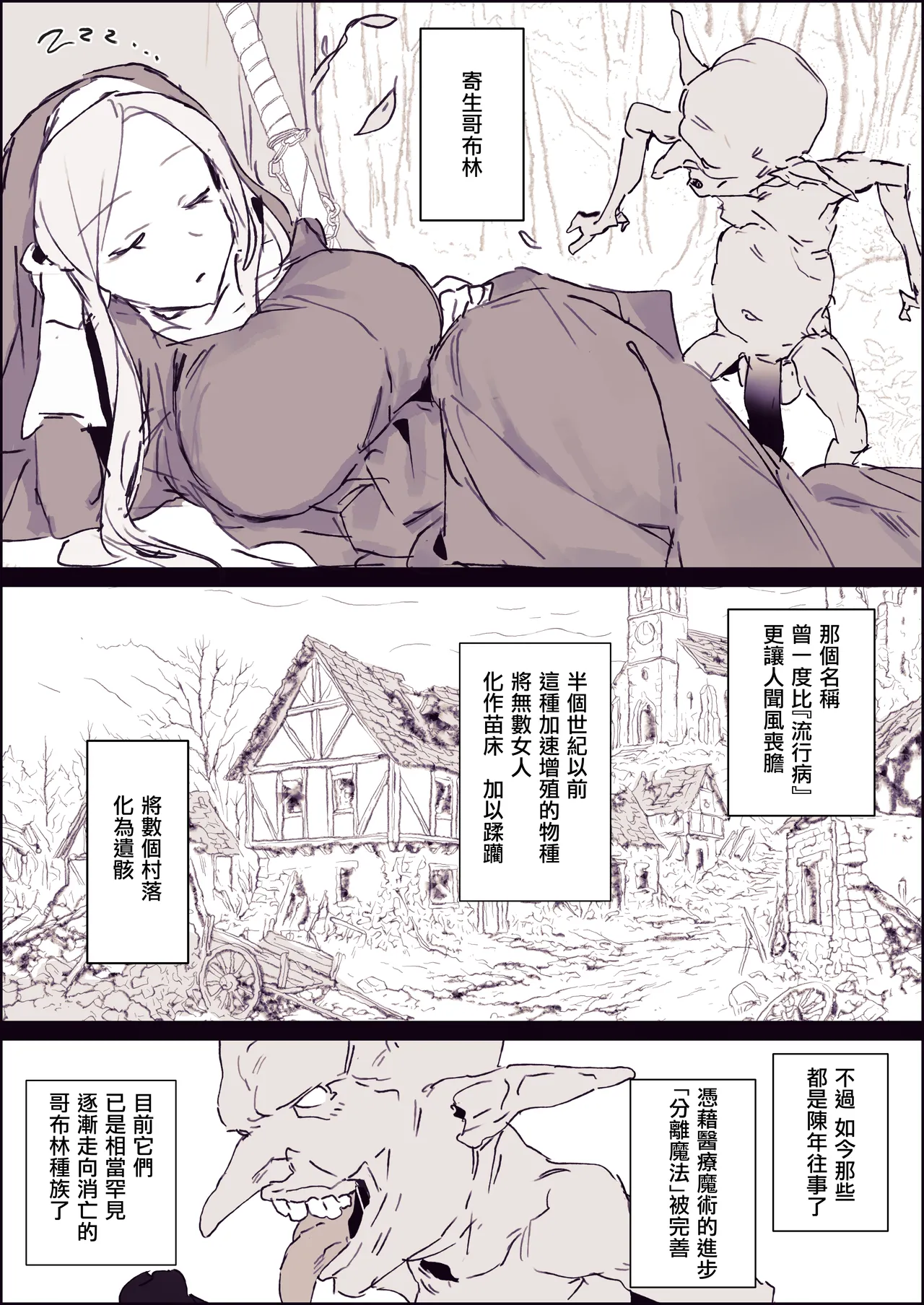 [Poriuretan]Kisei Goblin[Chinese] [Digital] Page 5