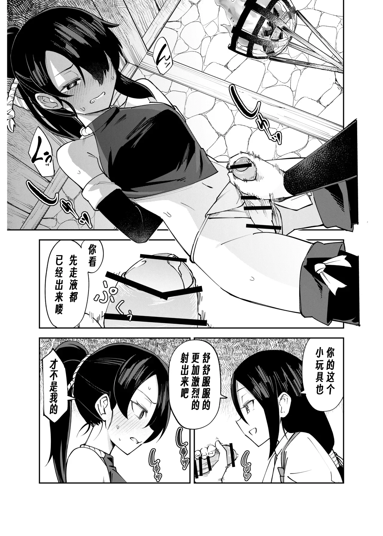 [Renshi Chiu]Futanari-ka Kunoichi Goumon ~Goumon Taisei Mochi Kunoichi Hajimete no Penis Seme~[Chinese][个人翻译] Page 10