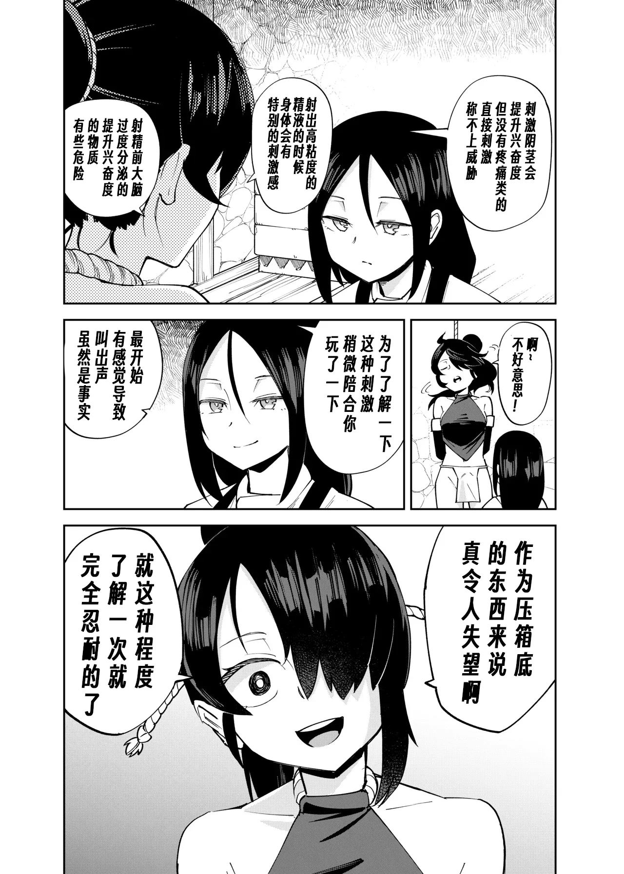 [Renshi Chiu]Futanari-ka Kunoichi Goumon ~Goumon Taisei Mochi Kunoichi Hajimete no Penis Seme~[Chinese][个人翻译] Page 13