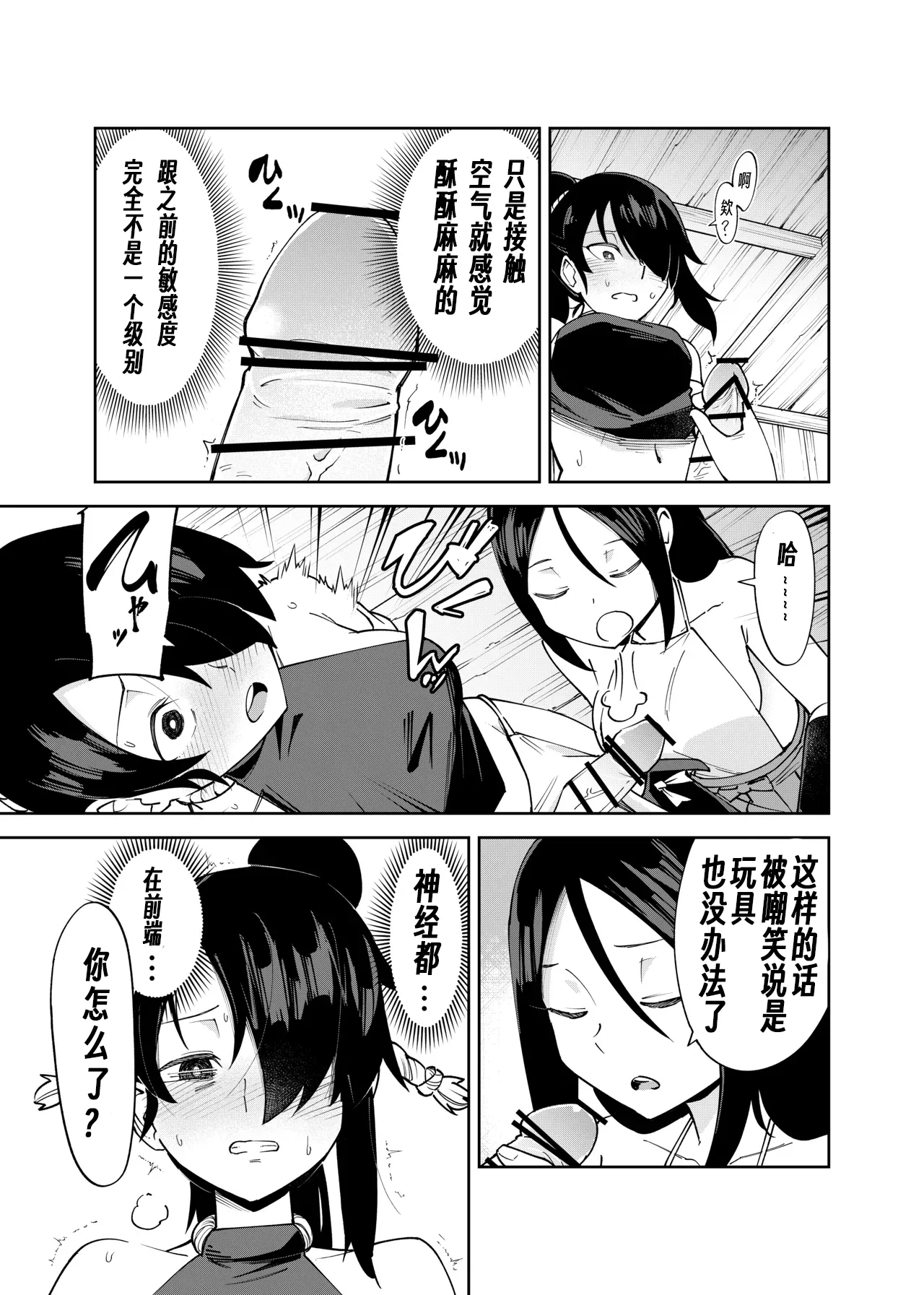 [Renshi Chiu]Futanari-ka Kunoichi Goumon ~Goumon Taisei Mochi Kunoichi Hajimete no Penis Seme~[Chinese][个人翻译] Page 15