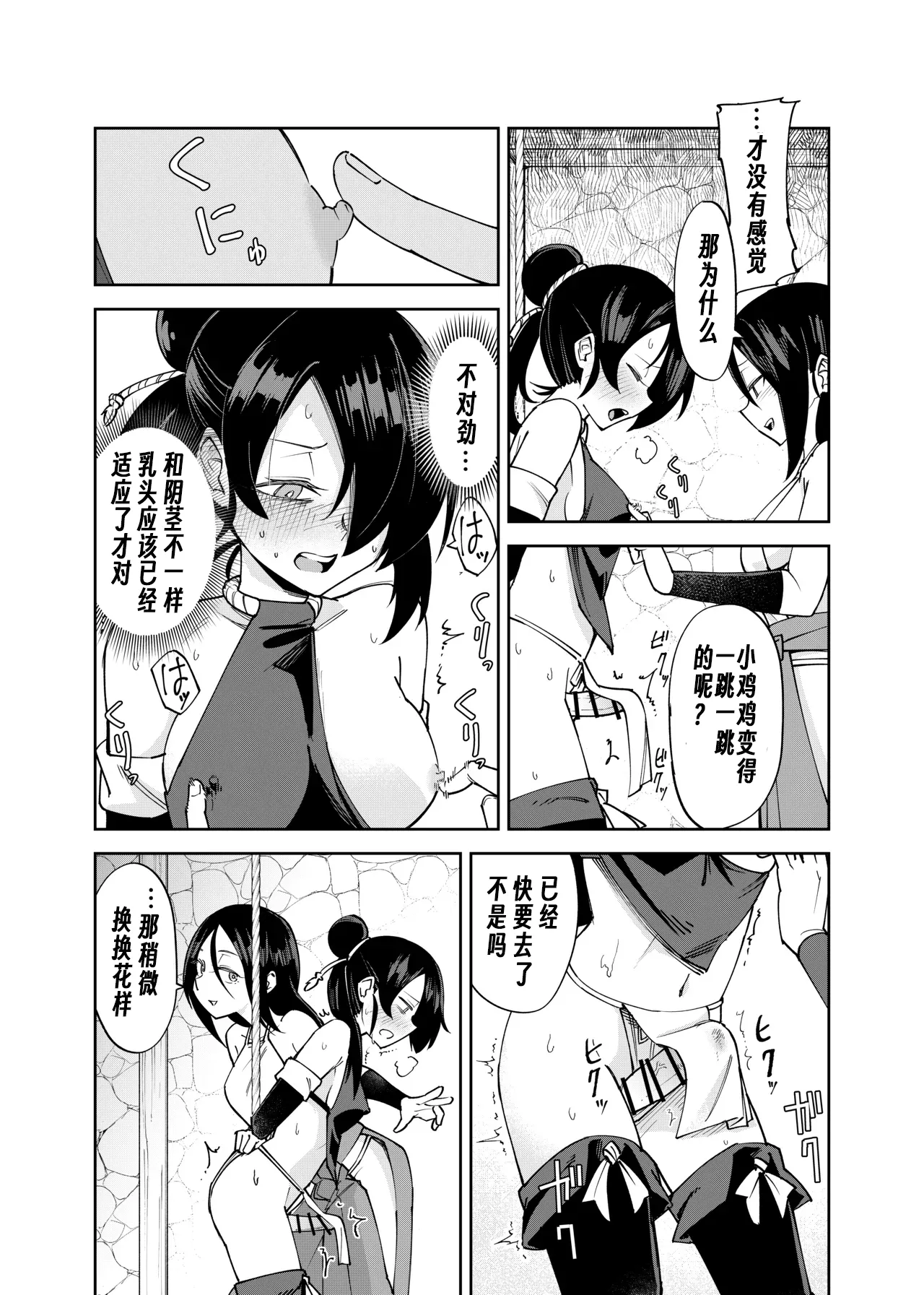 [Renshi Chiu]Futanari-ka Kunoichi Goumon ~Goumon Taisei Mochi Kunoichi Hajimete no Penis Seme~[Chinese][个人翻译] Page 19