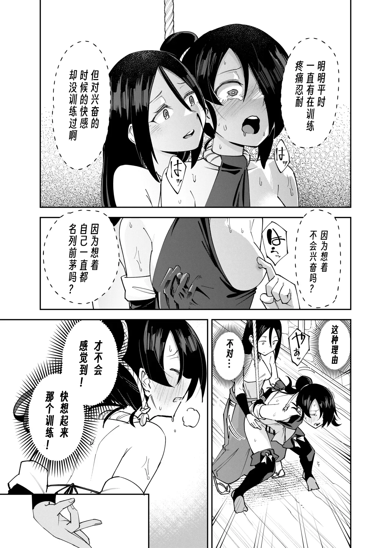 [Renshi Chiu]Futanari-ka Kunoichi Goumon ~Goumon Taisei Mochi Kunoichi Hajimete no Penis Seme~[Chinese][个人翻译] Page 21