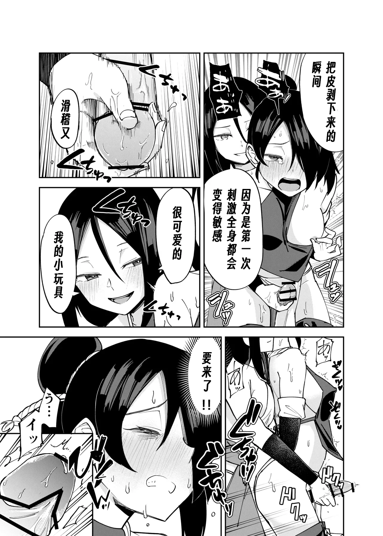 [Renshi Chiu]Futanari-ka Kunoichi Goumon ~Goumon Taisei Mochi Kunoichi Hajimete no Penis Seme~[Chinese][个人翻译] Page 23