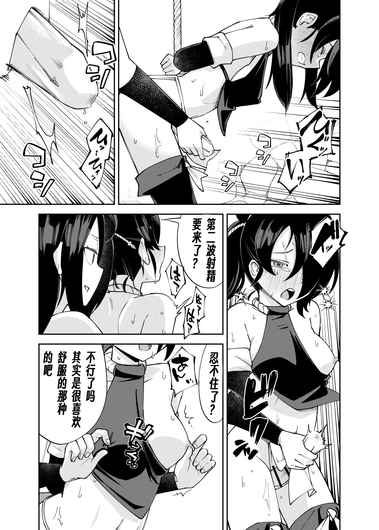[Renshi Chiu]Futanari-ka Kunoichi Goumon ~Goumon Taisei Mochi Kunoichi Hajimete no Penis Seme~[Chinese][个人翻译] Page 25