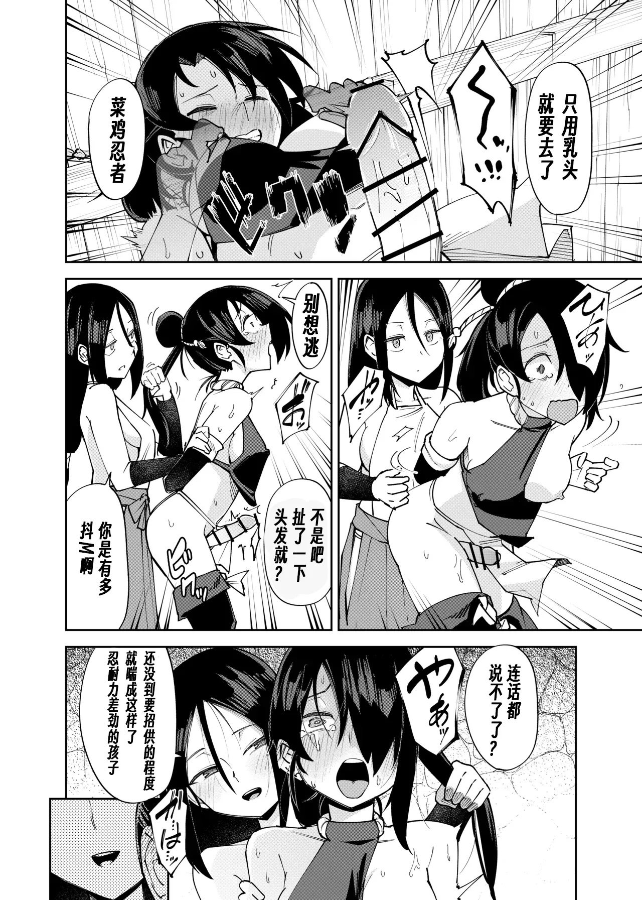 [Renshi Chiu]Futanari-ka Kunoichi Goumon ~Goumon Taisei Mochi Kunoichi Hajimete no Penis Seme~[Chinese][个人翻译] Page 26