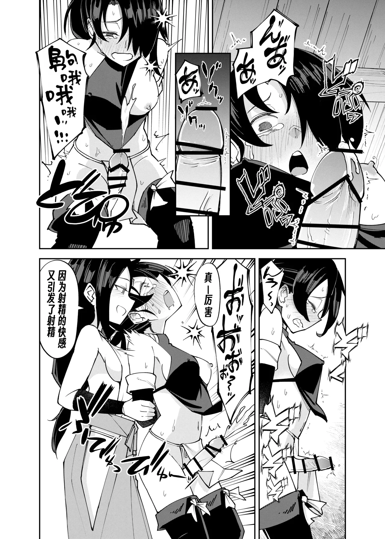 [Renshi Chiu]Futanari-ka Kunoichi Goumon ~Goumon Taisei Mochi Kunoichi Hajimete no Penis Seme~[Chinese][个人翻译] Page 28